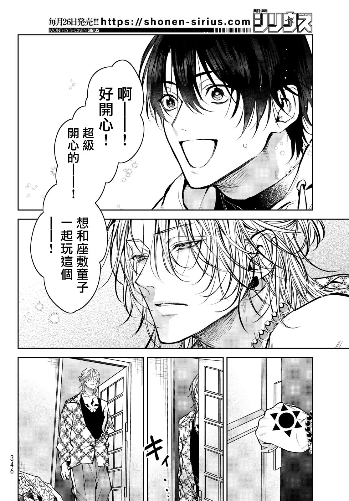 [Ozaki Kaho] Noisy Roommate ~Ie Nashi ni Natta node Ikemen to Kaiitsuki Bukken de Doukyo Hajimemashita~ | 我的怨种室友 Ch. 1-5(上/下)-6(上/下) [Chinese] [苍蓝神烦汉化组x冒险者公会] [Digital] image number 139