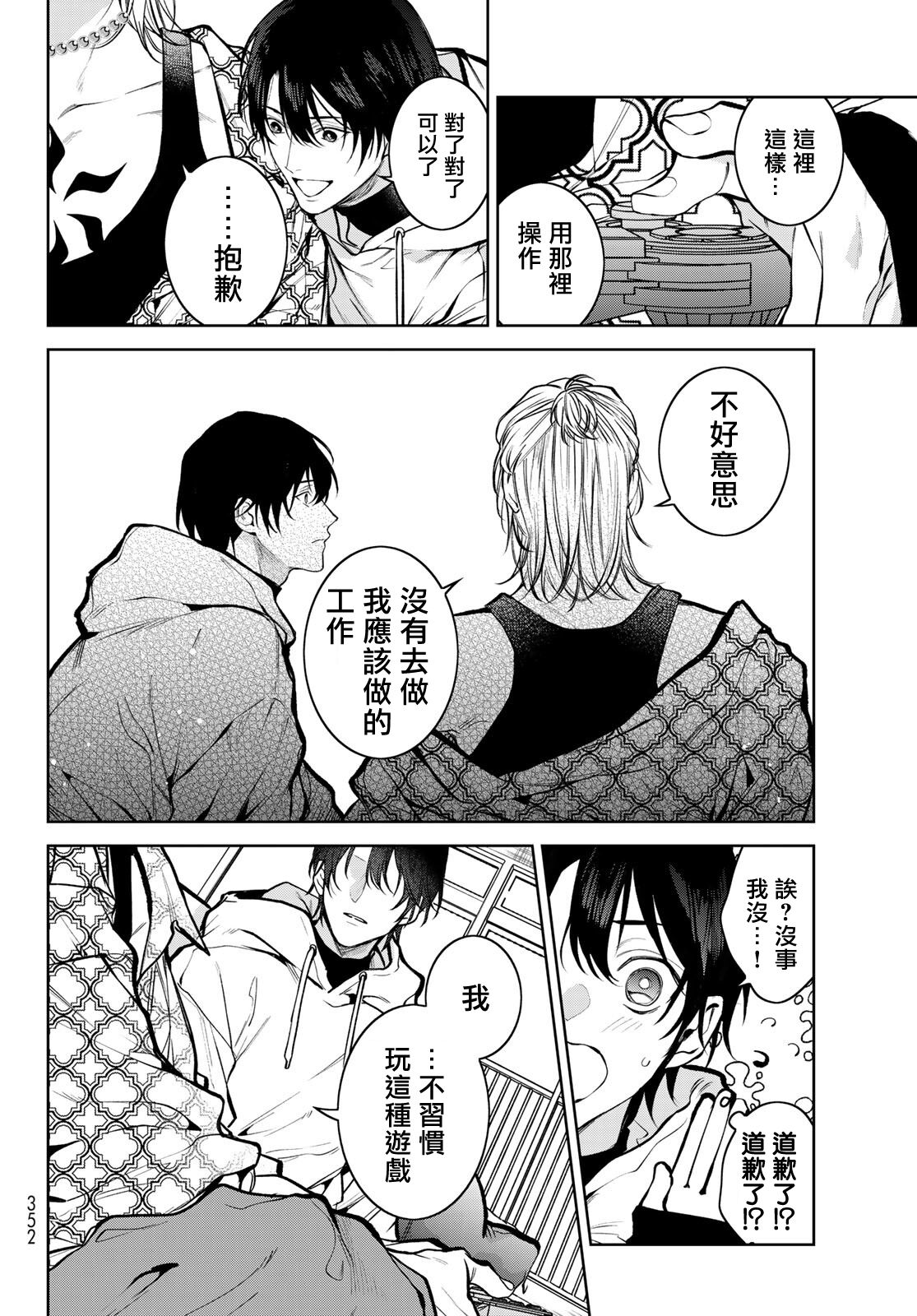 [Ozaki Kaho] Noisy Roommate ~Ie Nashi ni Natta node Ikemen to Kaiitsuki Bukken de Doukyo Hajimemashita~ | 我的怨种室友 Ch. 1-5(上/下)-6(上/下) [Chinese] [苍蓝神烦汉化组x冒险者公会] [Digital] image number 145