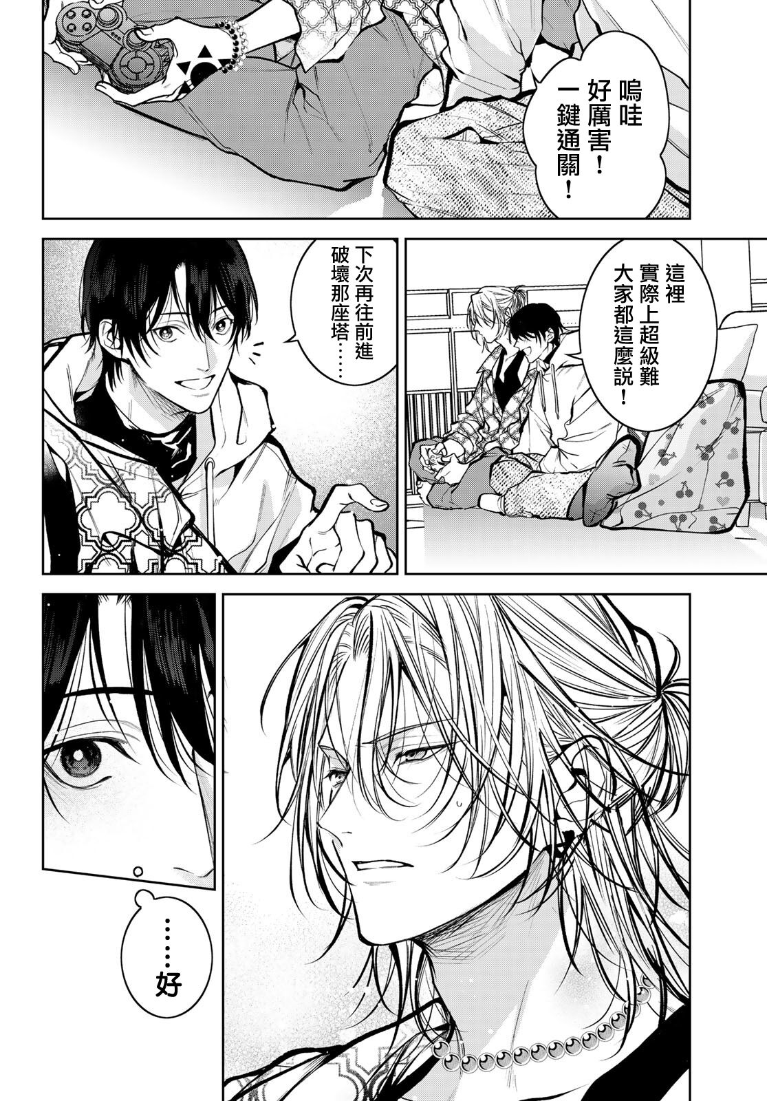 [Ozaki Kaho] Noisy Roommate ~Ie Nashi ni Natta node Ikemen to Kaiitsuki Bukken de Doukyo Hajimemashita~ | 我的怨种室友 Ch. 1-5(上/下)-6(上/下) [Chinese] [苍蓝神烦汉化组x冒险者公会] [Digital] image number 149