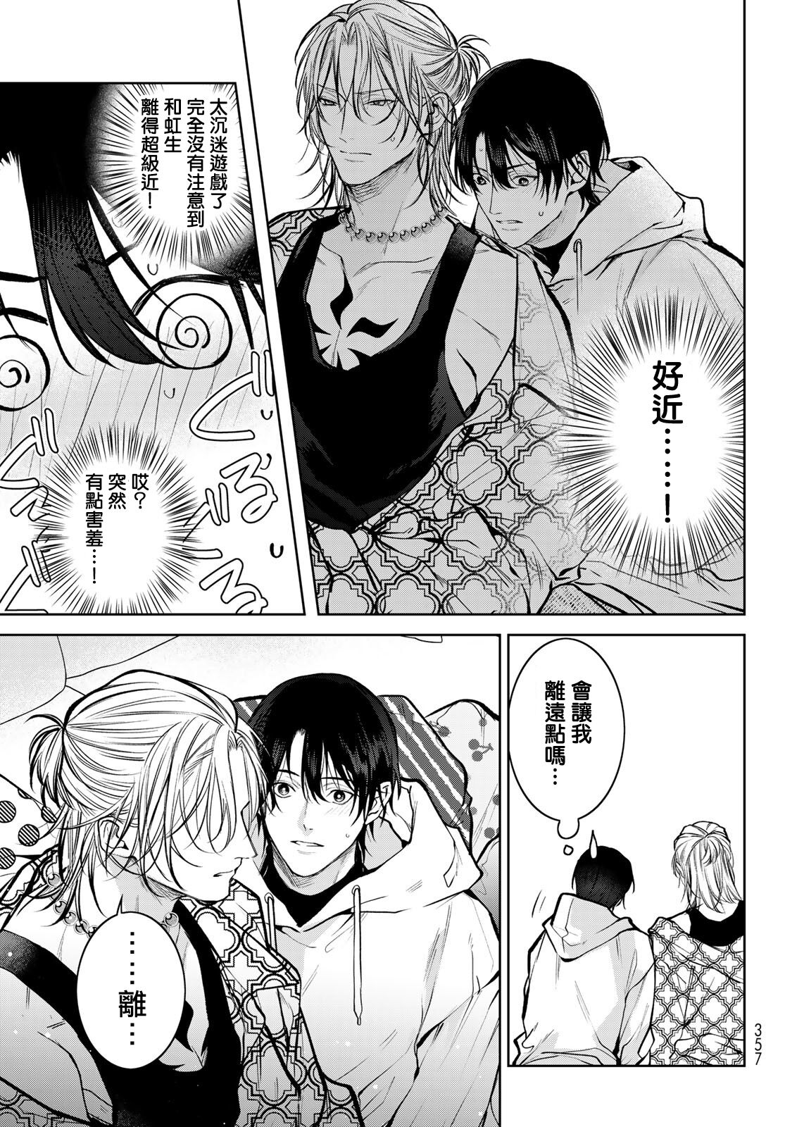 [Ozaki Kaho] Noisy Roommate ~Ie Nashi ni Natta node Ikemen to Kaiitsuki Bukken de Doukyo Hajimemashita~ | 我的怨种室友 Ch. 1-5(上/下)-6(上/下) [Chinese] [苍蓝神烦汉化组x冒险者公会] [Digital] image number 150