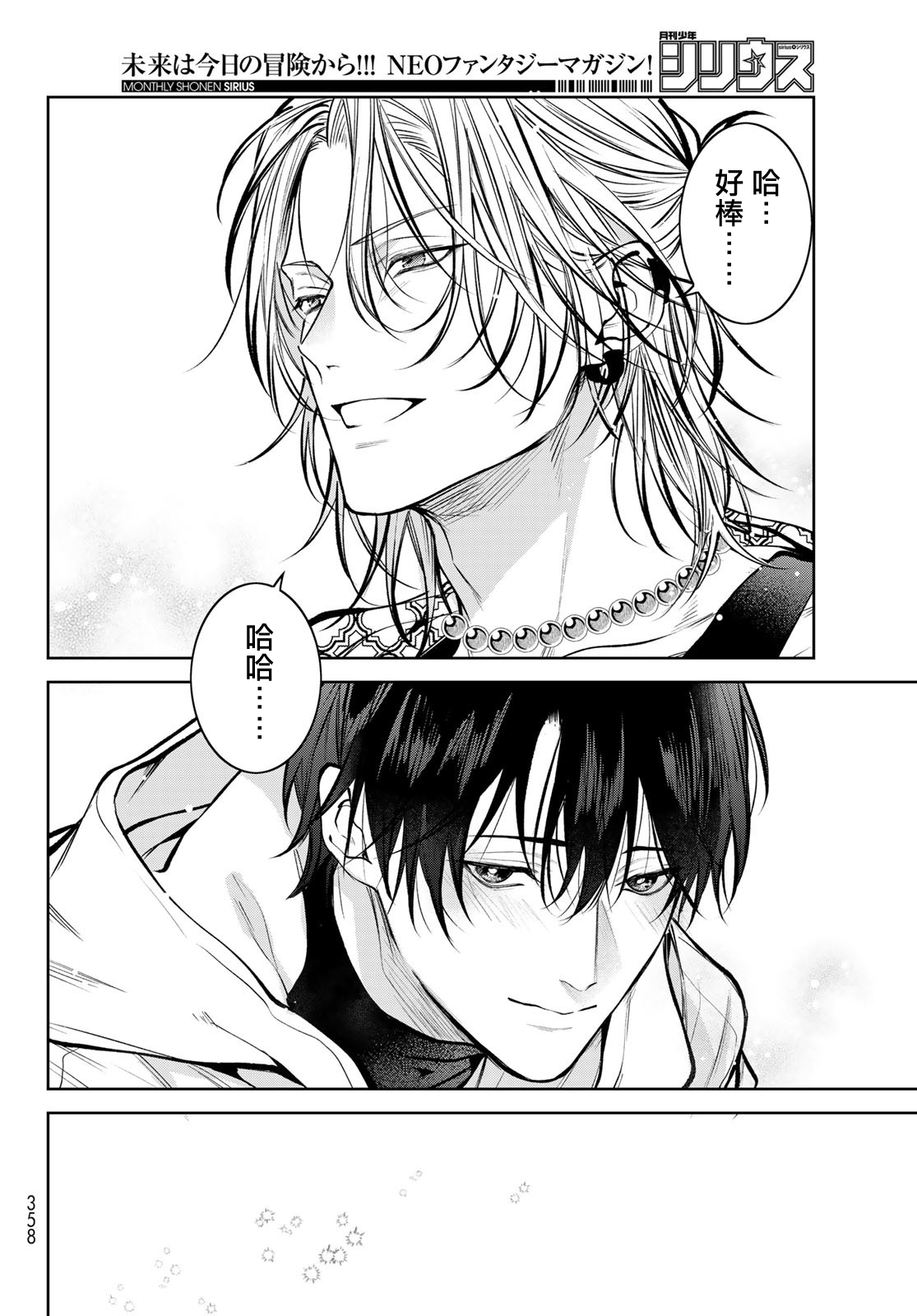 [Ozaki Kaho] Noisy Roommate ~Ie Nashi ni Natta node Ikemen to Kaiitsuki Bukken de Doukyo Hajimemashita~ | 我的怨种室友 Ch. 1-5(上/下)-6(上/下) [Chinese] [苍蓝神烦汉化组x冒险者公会] [Digital] image number 151