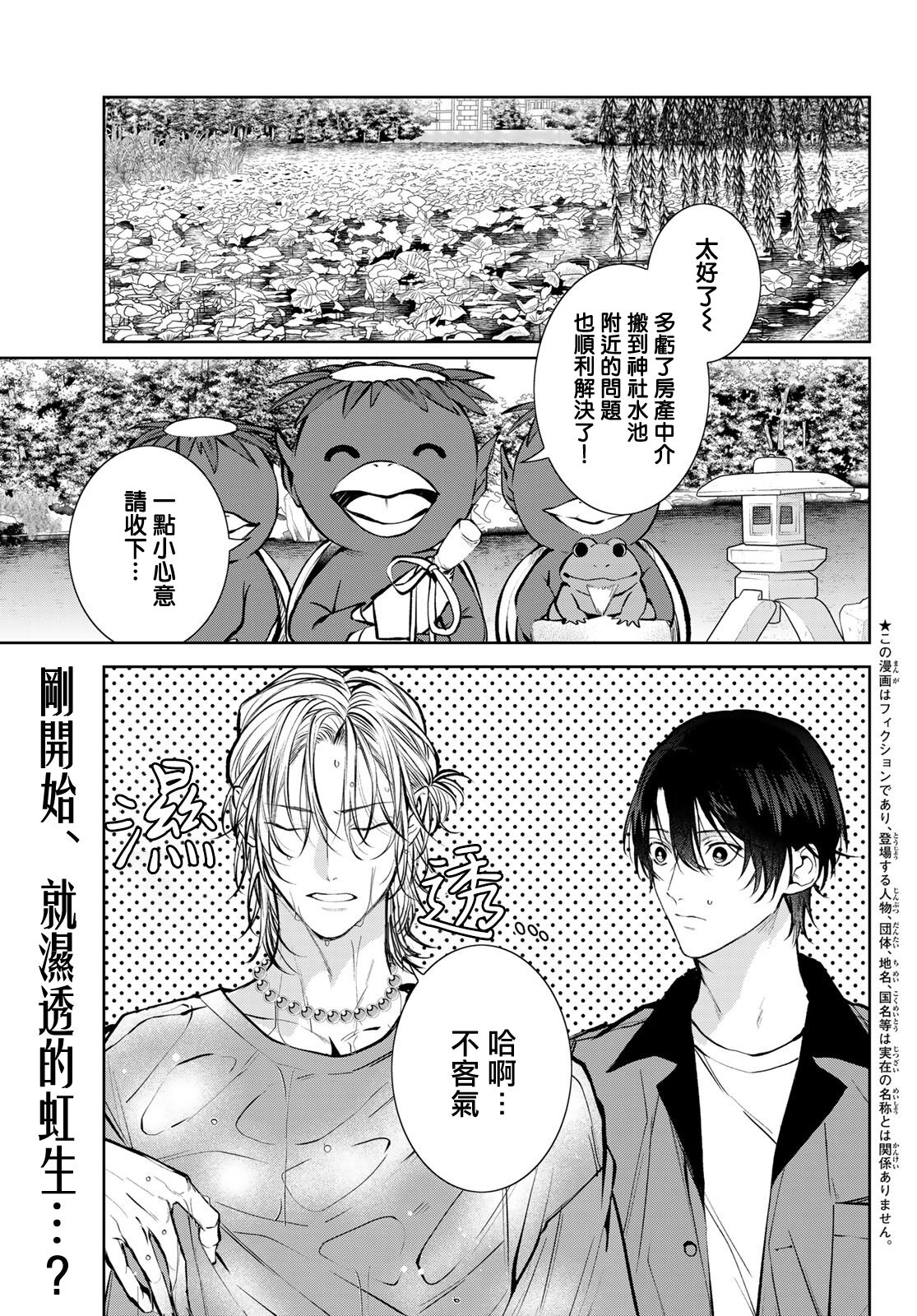 [Ozaki Kaho] Noisy Roommate ~Ie Nashi ni Natta node Ikemen to Kaiitsuki Bukken de Doukyo Hajimemashita~ | 我的怨种室友 Ch. 1-5(上/下)-6(上/下) [Chinese] [苍蓝神烦汉化组x冒险者公会] [Digital] image number 160