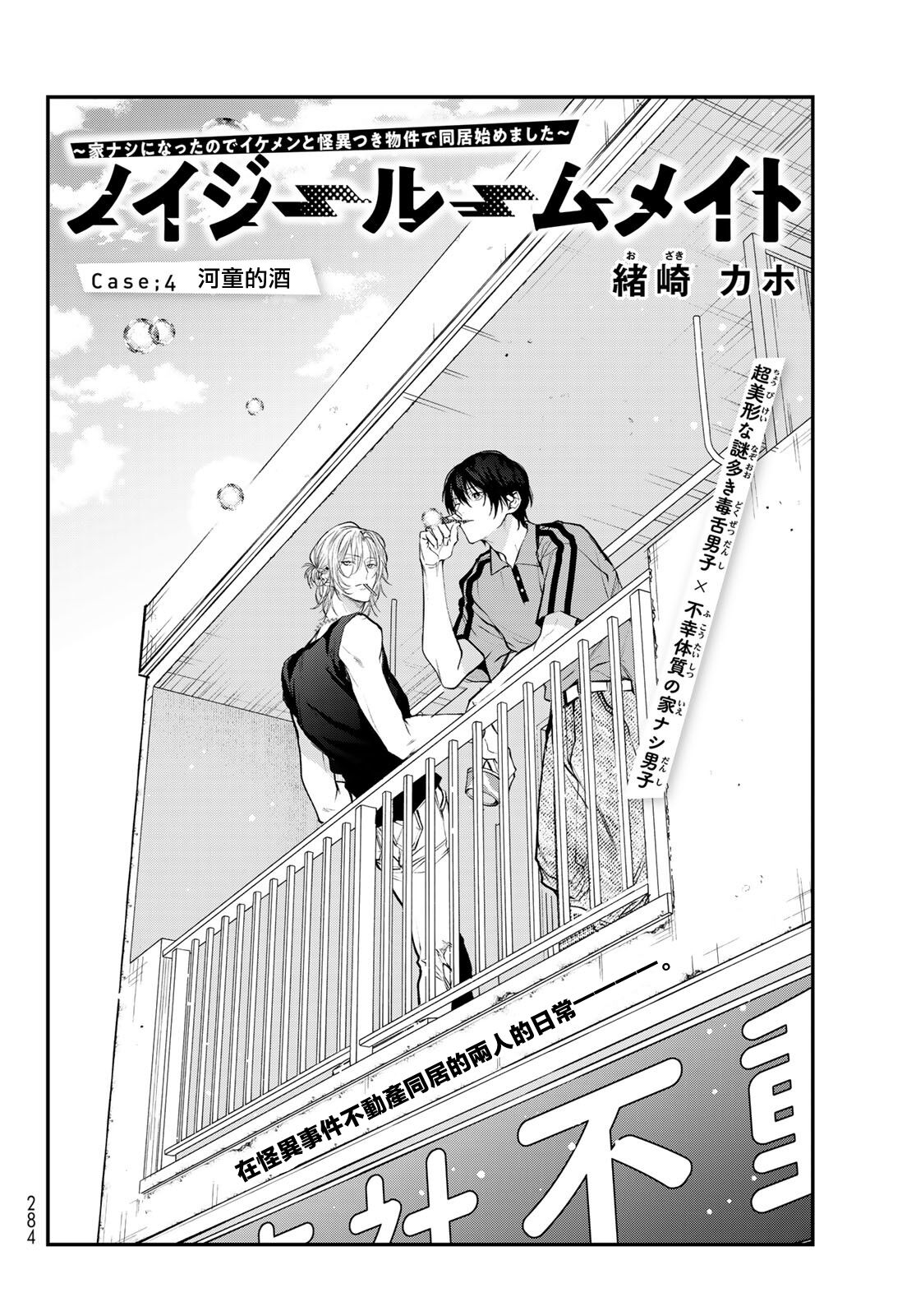 [Ozaki Kaho] Noisy Roommate ~Ie Nashi ni Natta node Ikemen to Kaiitsuki Bukken de Doukyo Hajimemashita~ | 我的怨种室友 Ch. 1-5(上/下)-6(上/下) [Chinese] [苍蓝神烦汉化组x冒险者公会] [Digital] image number 161