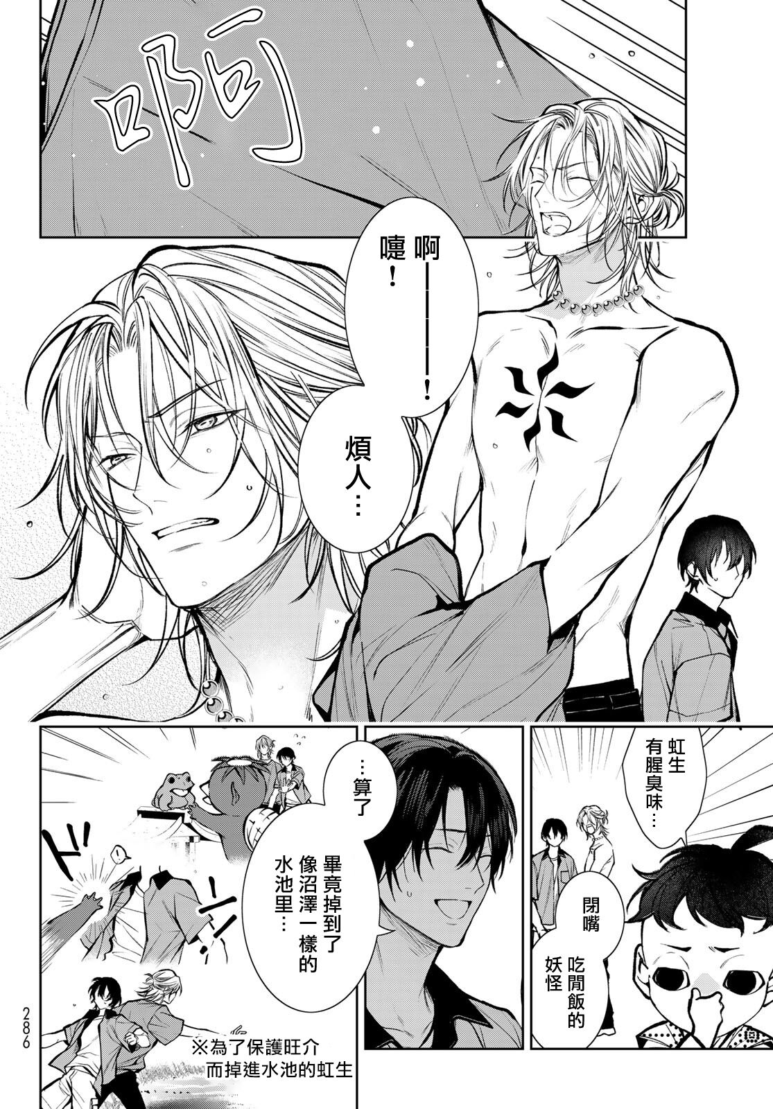 [Ozaki Kaho] Noisy Roommate ~Ie Nashi ni Natta node Ikemen to Kaiitsuki Bukken de Doukyo Hajimemashita~ | 我的怨种室友 Ch. 1-5(上/下)-6(上/下) [Chinese] [苍蓝神烦汉化组x冒险者公会] [Digital] image number 163