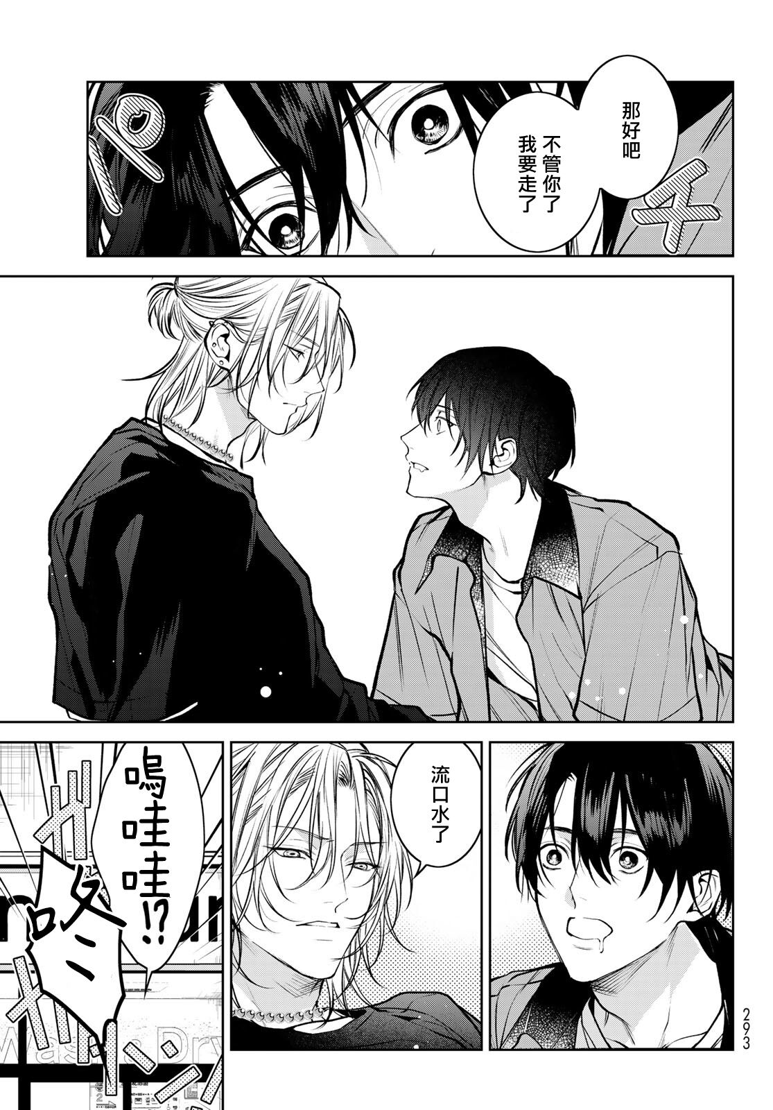 [Ozaki Kaho] Noisy Roommate ~Ie Nashi ni Natta node Ikemen to Kaiitsuki Bukken de Doukyo Hajimemashita~ | 我的怨种室友 Ch. 1-5(上/下)-6(上/下) [Chinese] [苍蓝神烦汉化组x冒险者公会] [Digital] image number 170