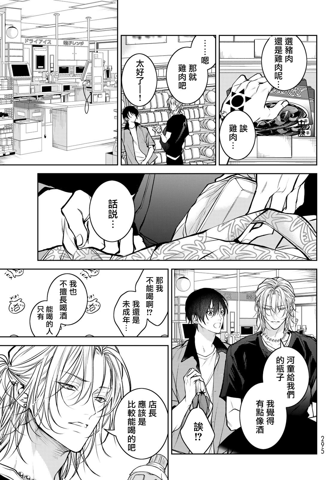 [Ozaki Kaho] Noisy Roommate ~Ie Nashi ni Natta node Ikemen to Kaiitsuki Bukken de Doukyo Hajimemashita~ | 我的怨种室友 Ch. 1-5(上/下)-6(上/下) [Chinese] [苍蓝神烦汉化组x冒险者公会] [Digital] image number 172