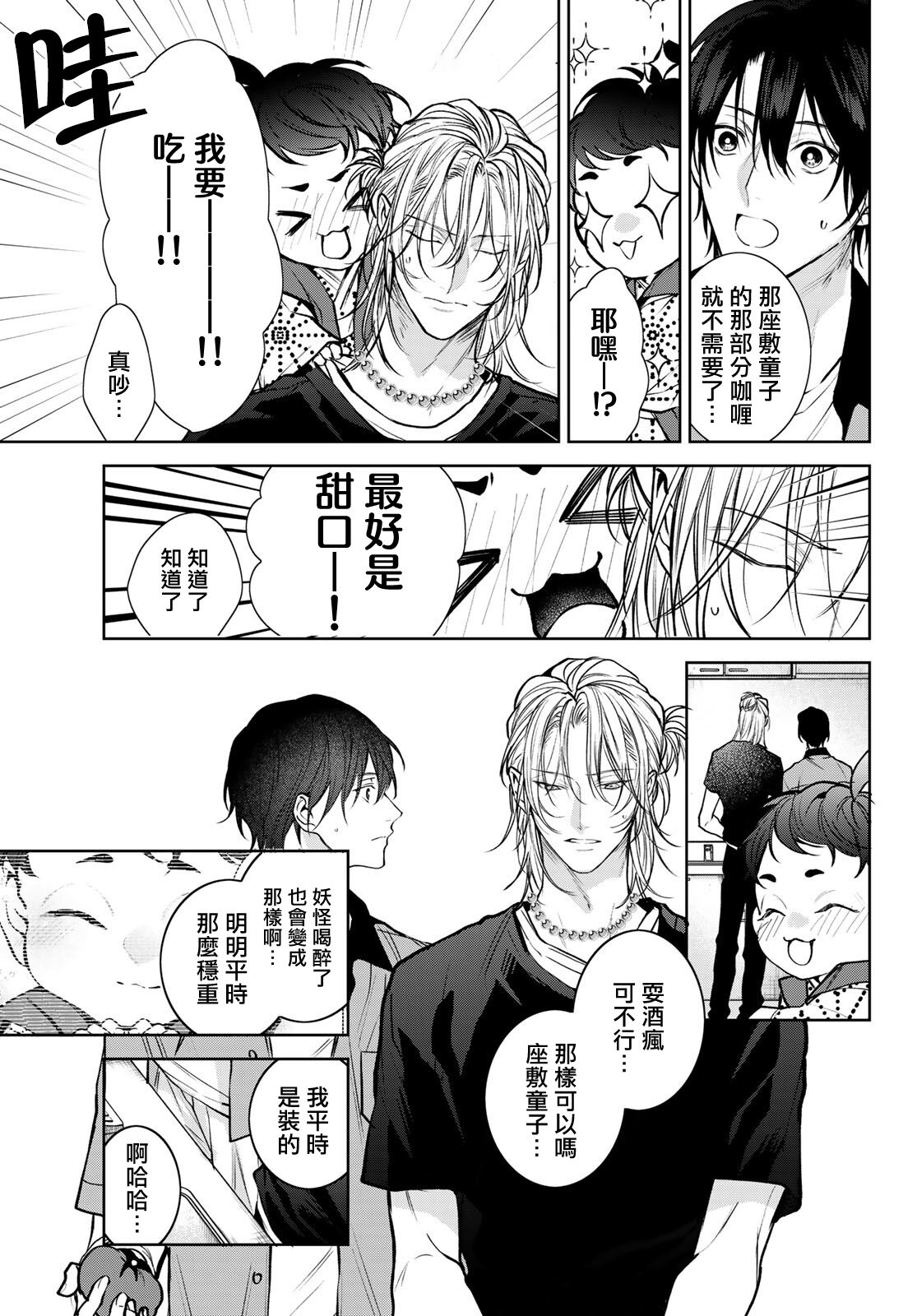 [Ozaki Kaho] Noisy Roommate ~Ie Nashi ni Natta node Ikemen to Kaiitsuki Bukken de Doukyo Hajimemashita~ | 我的怨种室友 Ch. 1-5(上/下)-6(上/下) [Chinese] [苍蓝神烦汉化组x冒险者公会] [Digital] image number 174