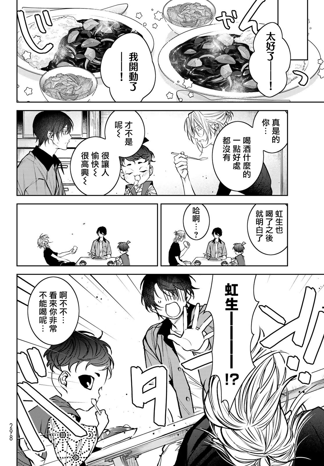 [Ozaki Kaho] Noisy Roommate ~Ie Nashi ni Natta node Ikemen to Kaiitsuki Bukken de Doukyo Hajimemashita~ | 我的怨种室友 Ch. 1-5(上/下)-6(上/下) [Chinese] [苍蓝神烦汉化组x冒险者公会] [Digital] image number 175