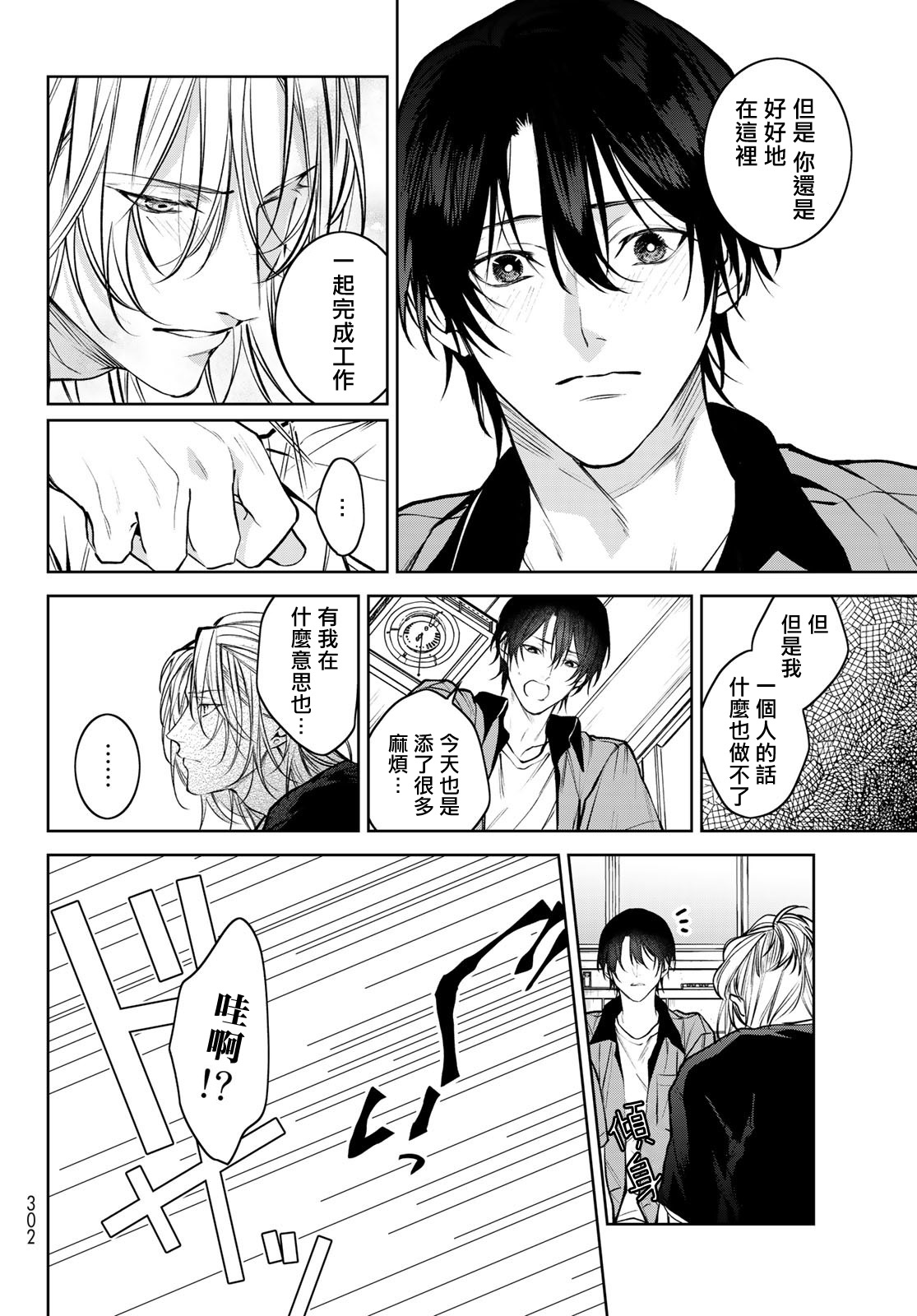 [Ozaki Kaho] Noisy Roommate ~Ie Nashi ni Natta node Ikemen to Kaiitsuki Bukken de Doukyo Hajimemashita~ | 我的怨种室友 Ch. 1-5(上/下)-6(上/下) [Chinese] [苍蓝神烦汉化组x冒险者公会] [Digital] image number 179