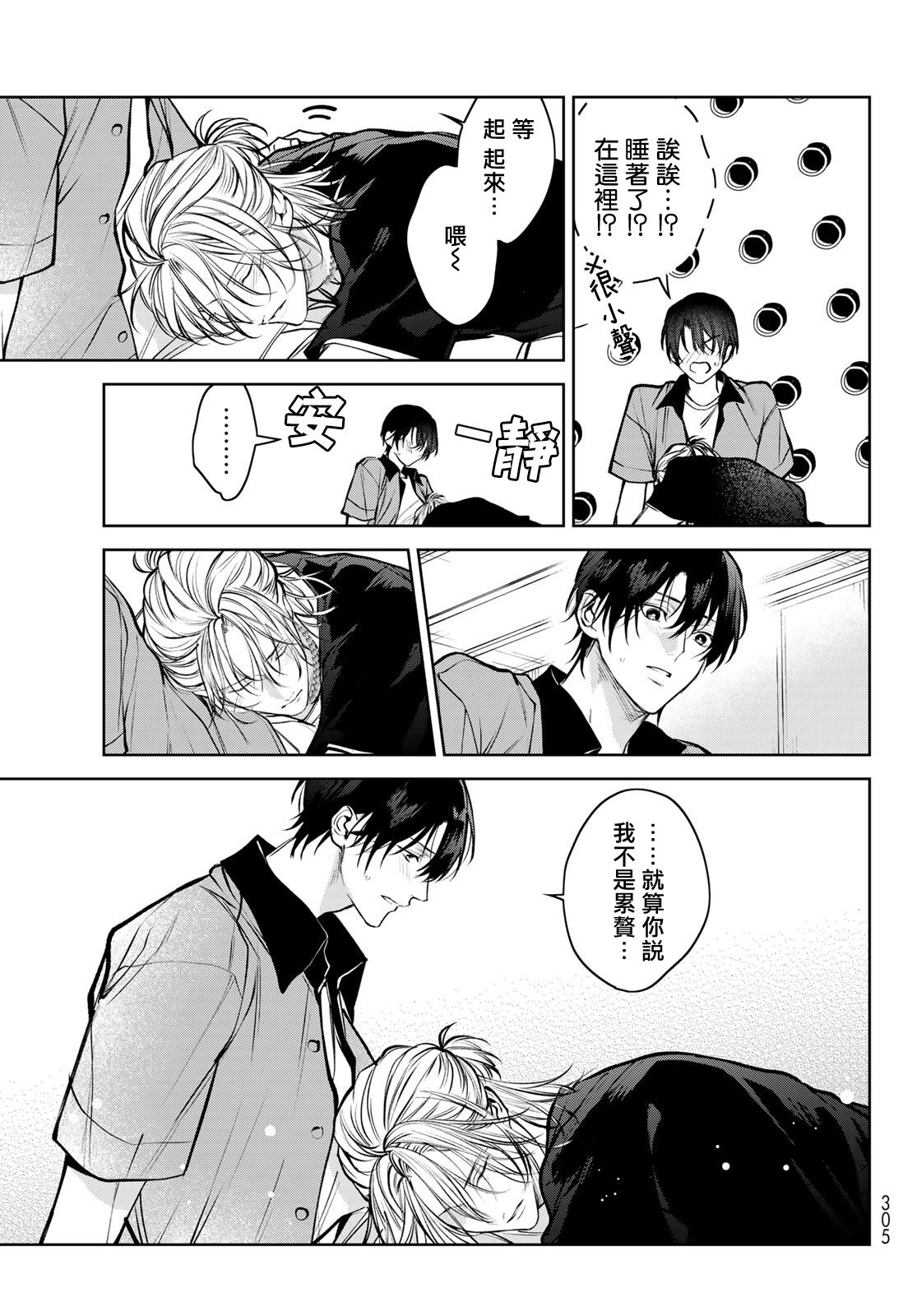 [Ozaki Kaho] Noisy Roommate ~Ie Nashi ni Natta node Ikemen to Kaiitsuki Bukken de Doukyo Hajimemashita~ | 我的怨种室友 Ch. 1-5(上/下)-6(上/下) [Chinese] [苍蓝神烦汉化组x冒险者公会] [Digital] image number 182