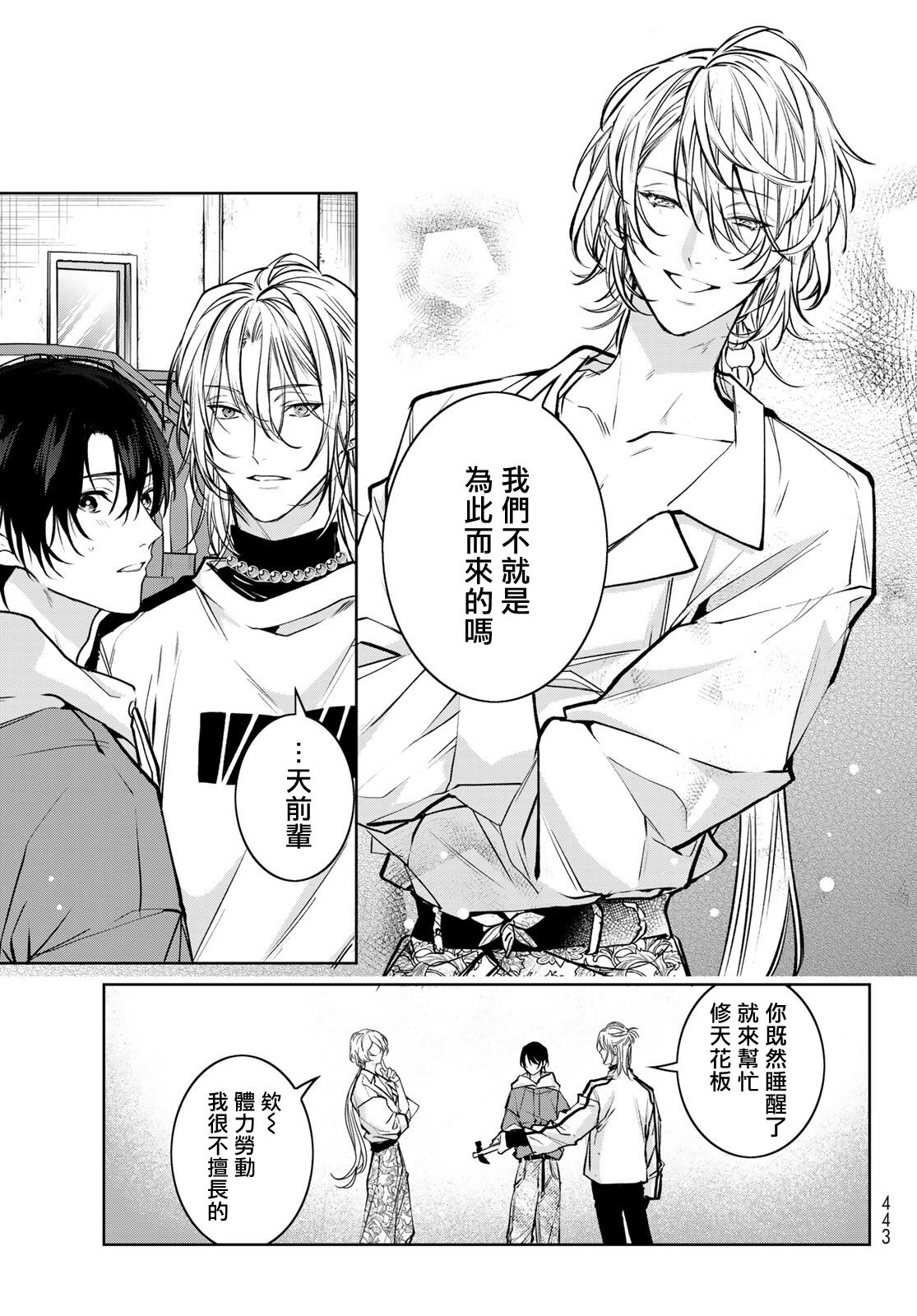 [Ozaki Kaho] Noisy Roommate ~Ie Nashi ni Natta node Ikemen to Kaiitsuki Bukken de Doukyo Hajimemashita~ | 我的怨种室友 Ch. 1-5(上/下)-6(上/下) [Chinese] [苍蓝神烦汉化组x冒险者公会] [Digital] image number 187