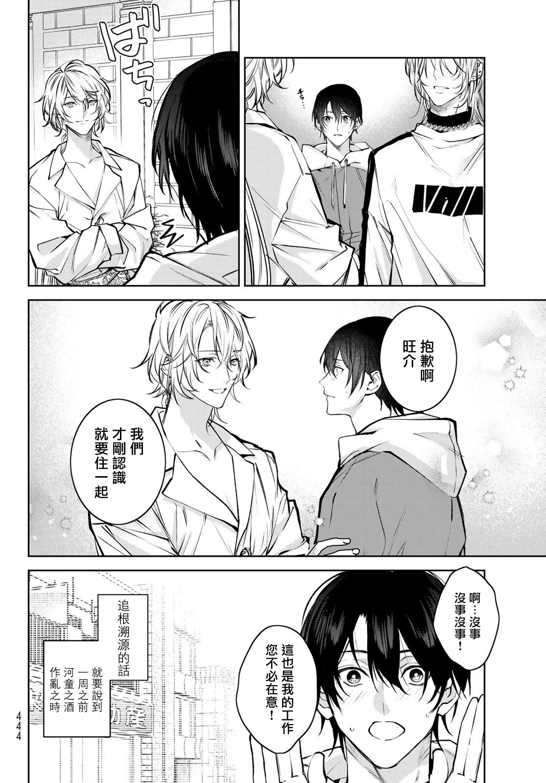 [Ozaki Kaho] Noisy Roommate ~Ie Nashi ni Natta node Ikemen to Kaiitsuki Bukken de Doukyo Hajimemashita~ | 我的怨种室友 Ch. 1-5(上/下)-6(上/下) [Chinese] [苍蓝神烦汉化组x冒险者公会] [Digital] image number 188