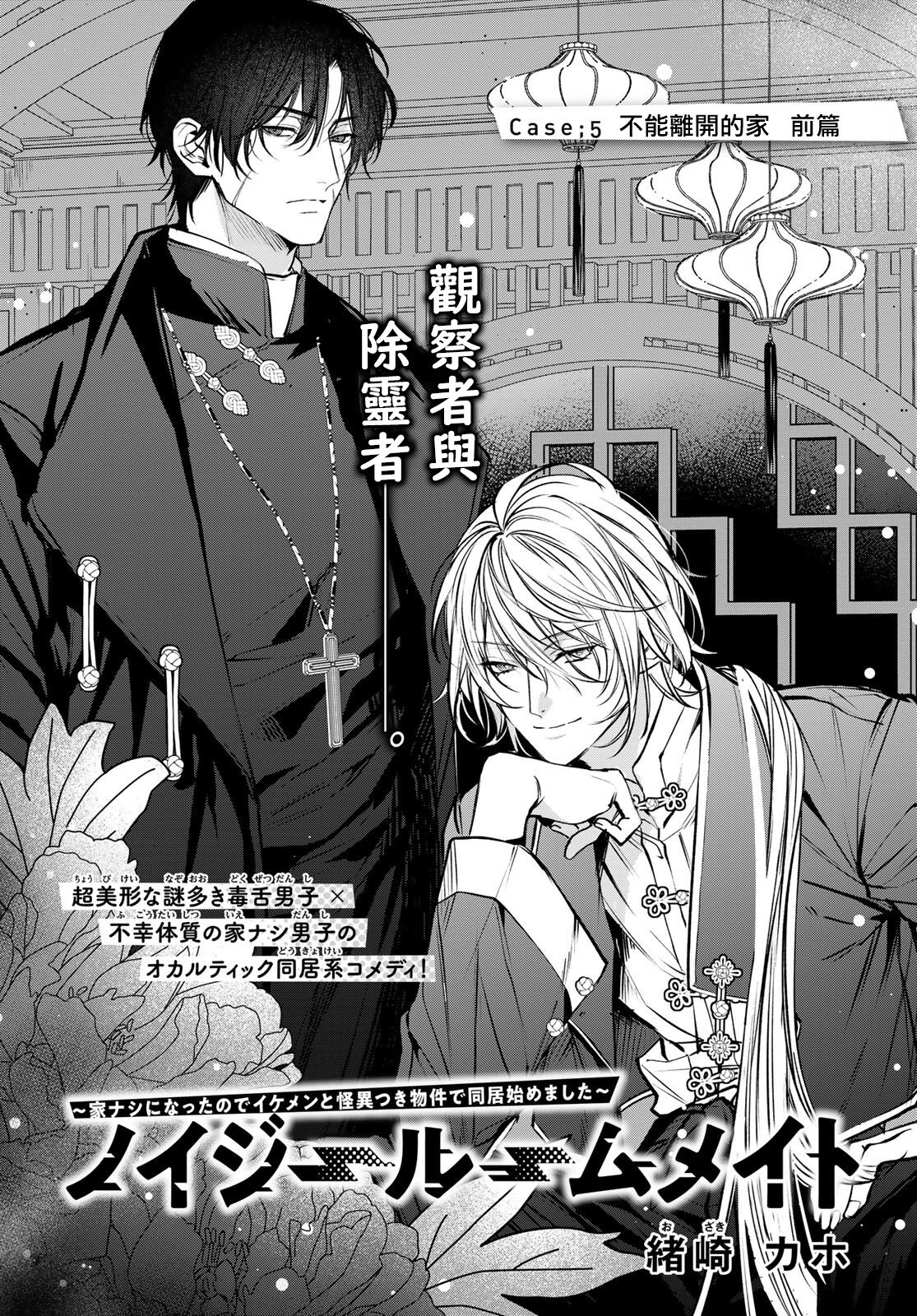 [Ozaki Kaho] Noisy Roommate ~Ie Nashi ni Natta node Ikemen to Kaiitsuki Bukken de Doukyo Hajimemashita~ | 我的怨种室友 Ch. 1-5(上/下)-6(上/下) [Chinese] [苍蓝神烦汉化组x冒险者公会] [Digital] image number 189