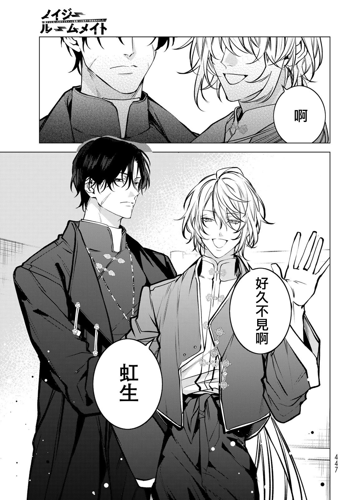 [Ozaki Kaho] Noisy Roommate ~Ie Nashi ni Natta node Ikemen to Kaiitsuki Bukken de Doukyo Hajimemashita~ | 我的怨种室友 Ch. 1-5(上/下)-6(上/下) [Chinese] [苍蓝神烦汉化组x冒险者公会] [Digital] image number 191