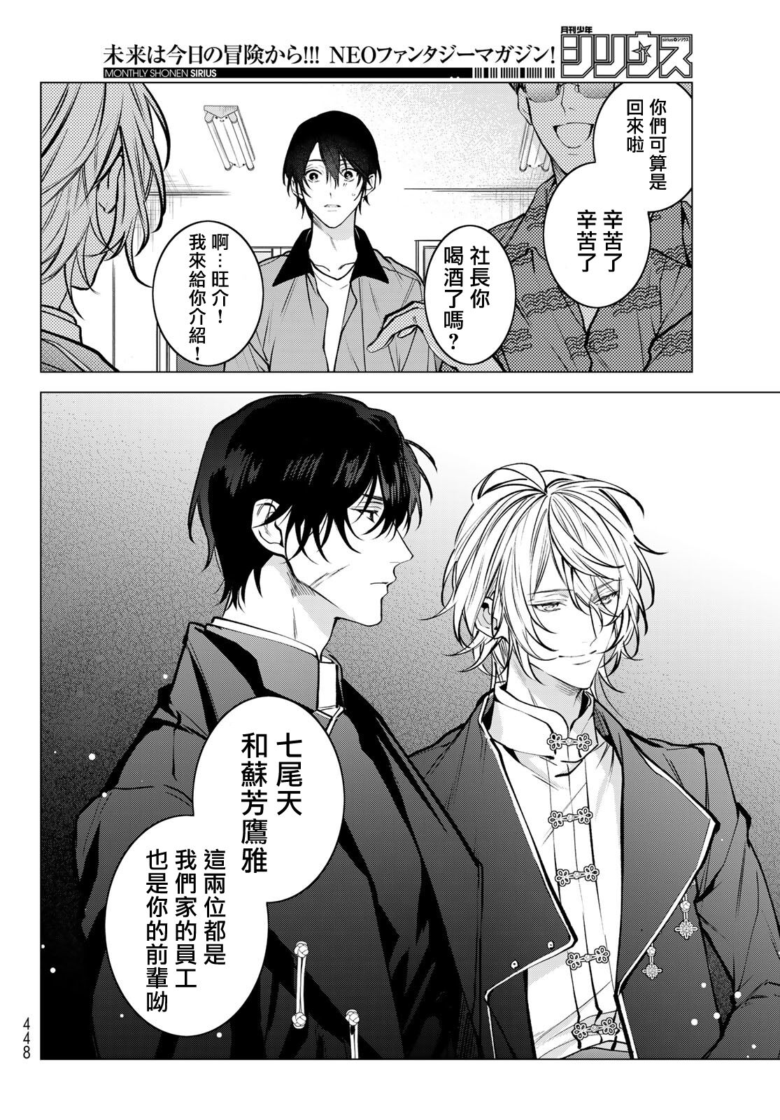 [Ozaki Kaho] Noisy Roommate ~Ie Nashi ni Natta node Ikemen to Kaiitsuki Bukken de Doukyo Hajimemashita~ | 我的怨种室友 Ch. 1-5(上/下)-6(上/下) [Chinese] [苍蓝神烦汉化组x冒险者公会] [Digital] image number 192