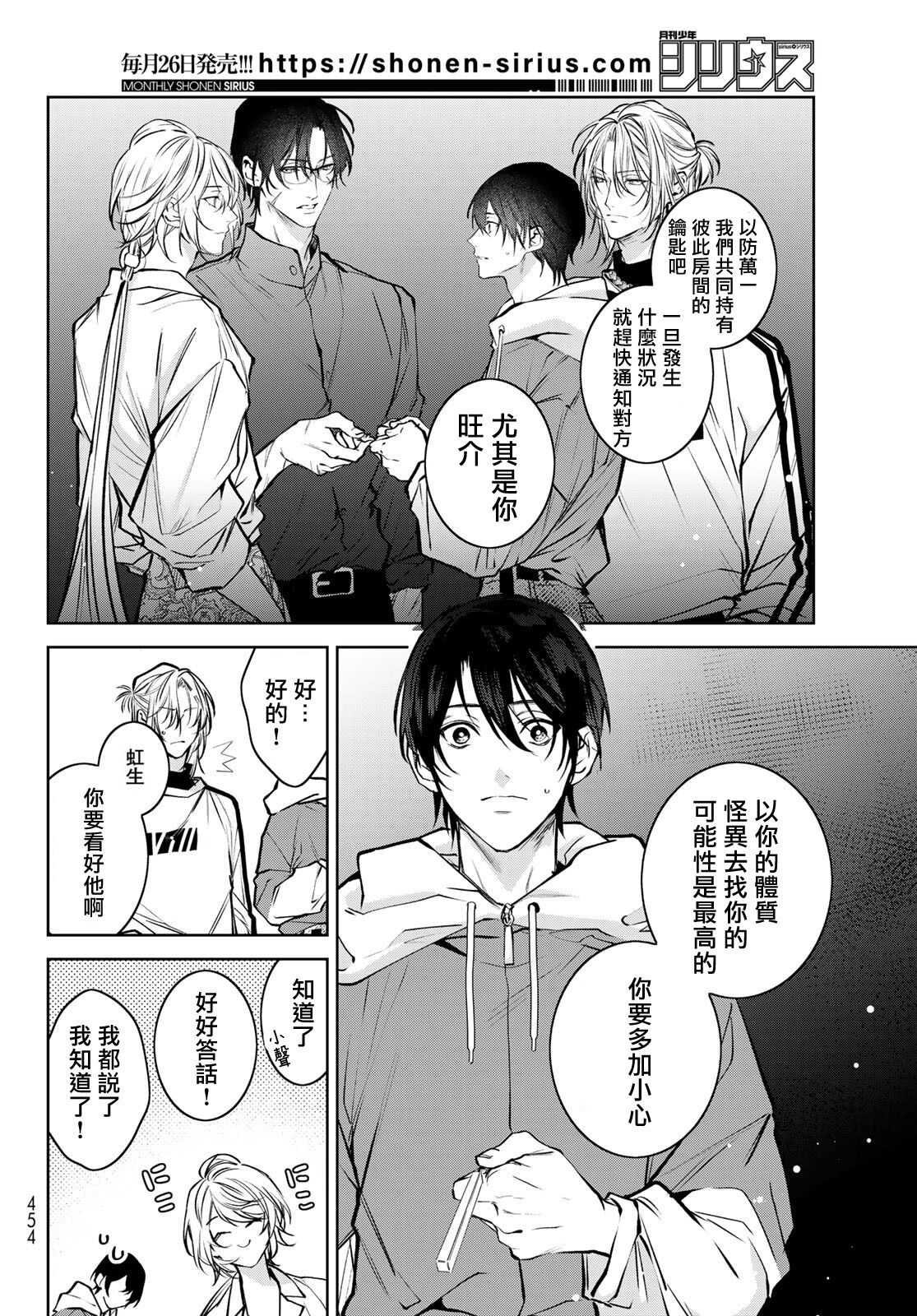 [Ozaki Kaho] Noisy Roommate ~Ie Nashi ni Natta node Ikemen to Kaiitsuki Bukken de Doukyo Hajimemashita~ | 我的怨种室友 Ch. 1-5(上/下)-6(上/下) [Chinese] [苍蓝神烦汉化组x冒险者公会] [Digital] image number 198