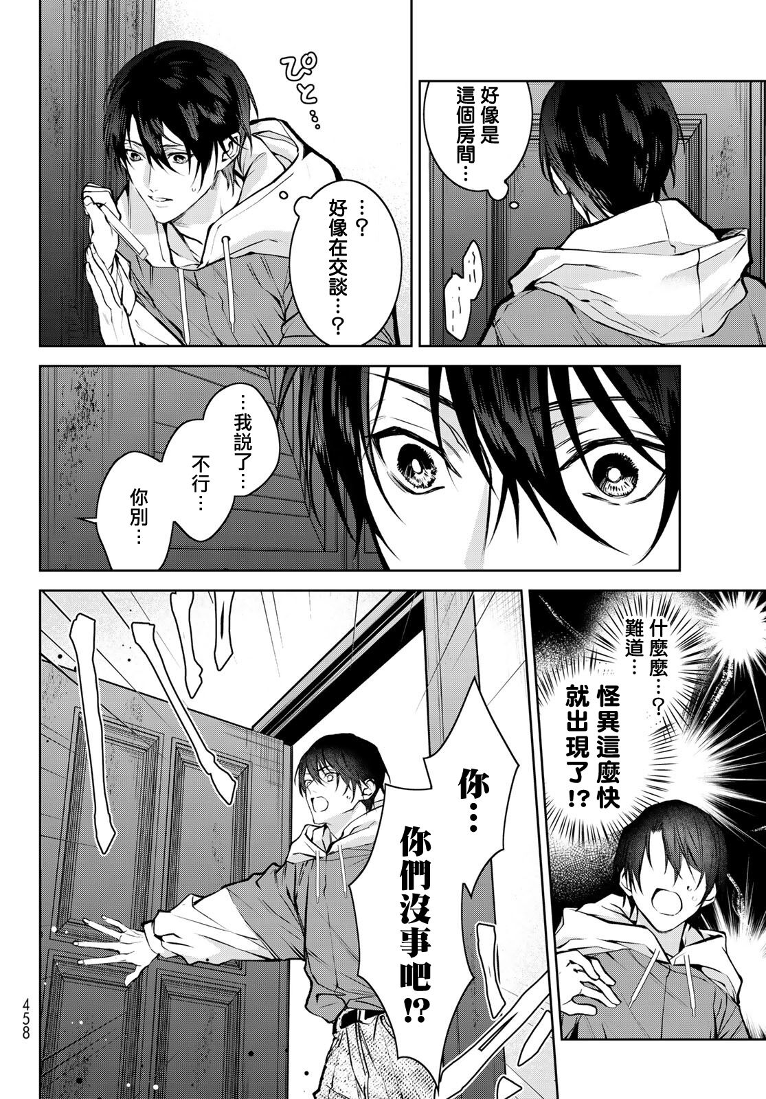 [Ozaki Kaho] Noisy Roommate ~Ie Nashi ni Natta node Ikemen to Kaiitsuki Bukken de Doukyo Hajimemashita~ | 我的怨种室友 Ch. 1-5(上/下)-6(上/下) [Chinese] [苍蓝神烦汉化组x冒险者公会] [Digital] image number 202