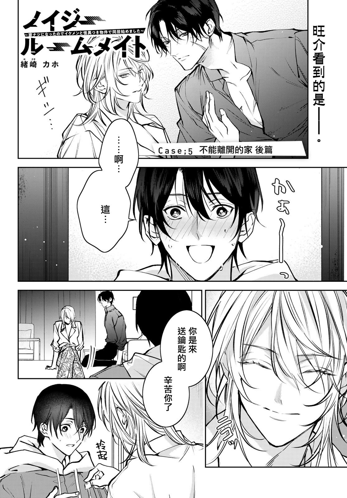 [Ozaki Kaho] Noisy Roommate ~Ie Nashi ni Natta node Ikemen to Kaiitsuki Bukken de Doukyo Hajimemashita~ | 我的怨种室友 Ch. 1-5(上/下)-6(上/下) [Chinese] [苍蓝神烦汉化组x冒险者公会] [Digital] image number 204