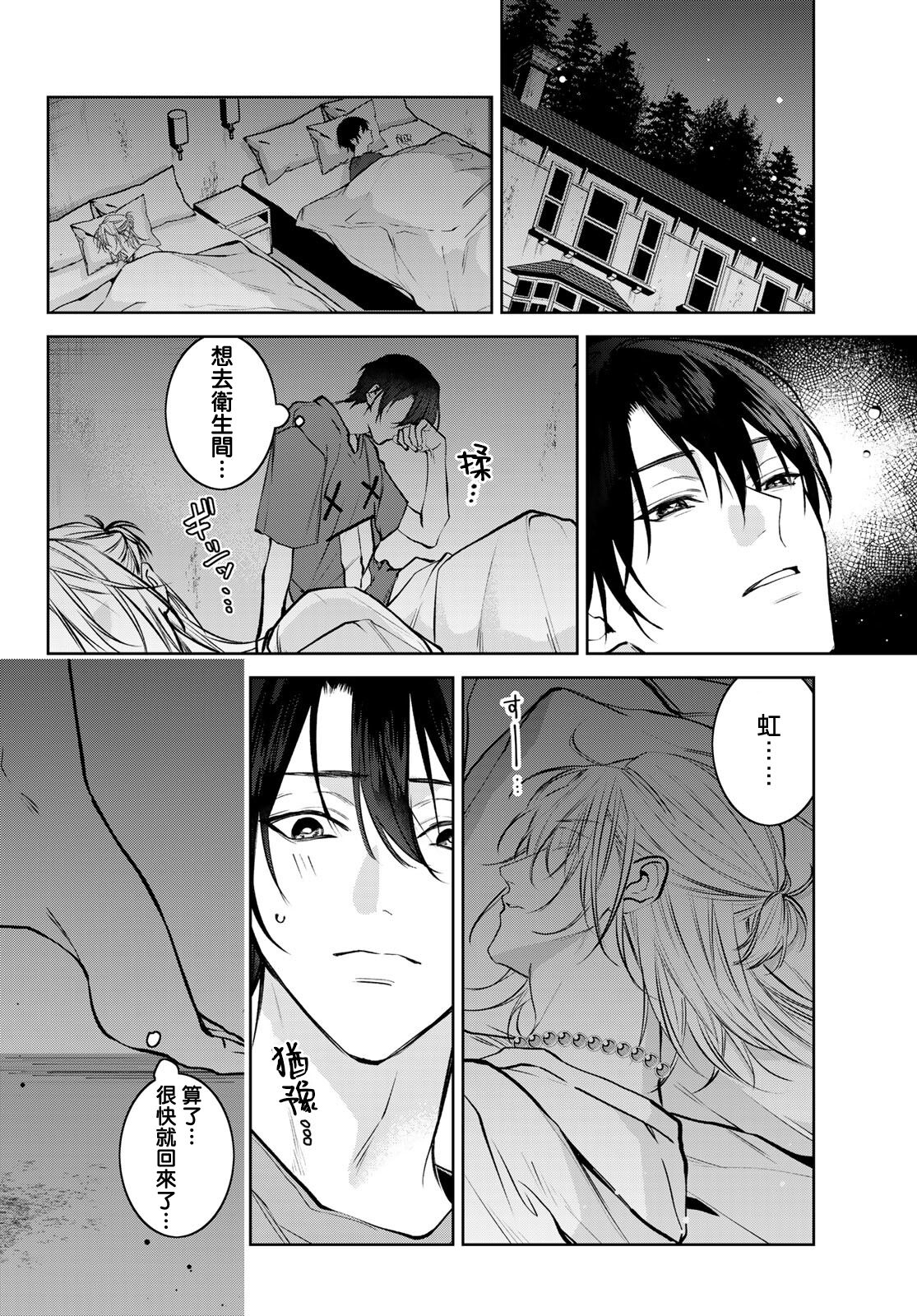 [Ozaki Kaho] Noisy Roommate ~Ie Nashi ni Natta node Ikemen to Kaiitsuki Bukken de Doukyo Hajimemashita~ | 我的怨种室友 Ch. 1-5(上/下)-6(上/下) [Chinese] [苍蓝神烦汉化组x冒险者公会] [Digital] image number 208