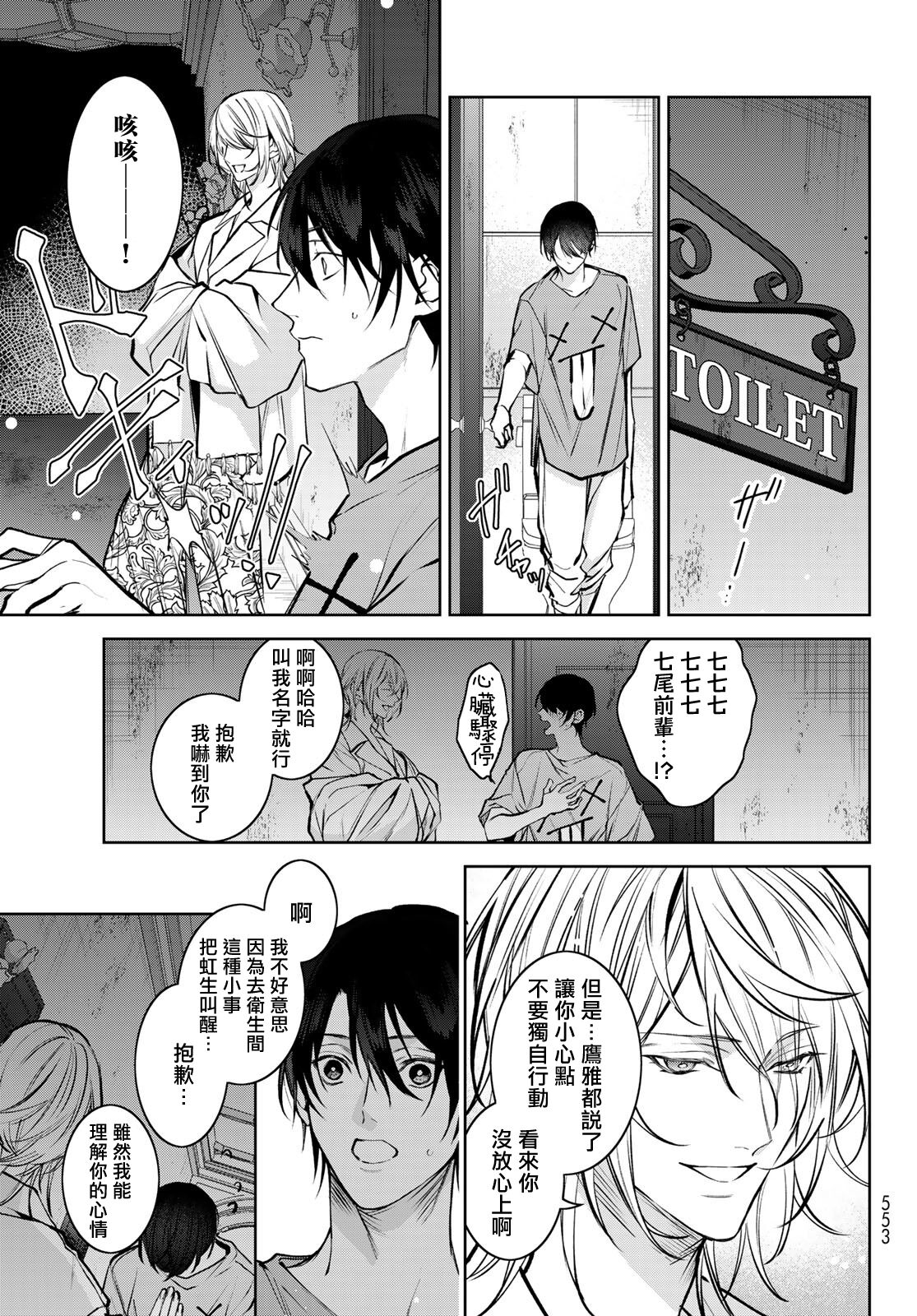 [Ozaki Kaho] Noisy Roommate ~Ie Nashi ni Natta node Ikemen to Kaiitsuki Bukken de Doukyo Hajimemashita~ | 我的怨种室友 Ch. 1-5(上/下)-6(上/下) [Chinese] [苍蓝神烦汉化组x冒险者公会] [Digital] image number 209