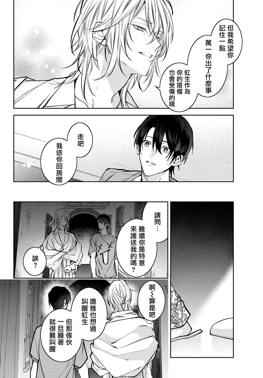 [Ozaki Kaho] Noisy Roommate ~Ie Nashi ni Natta node Ikemen to Kaiitsuki Bukken de Doukyo Hajimemashita~ | 我的怨种室友 Ch. 1-5(上/下)-6(上/下) [Chinese] [苍蓝神烦汉化组x冒险者公会] [Digital] image number 210