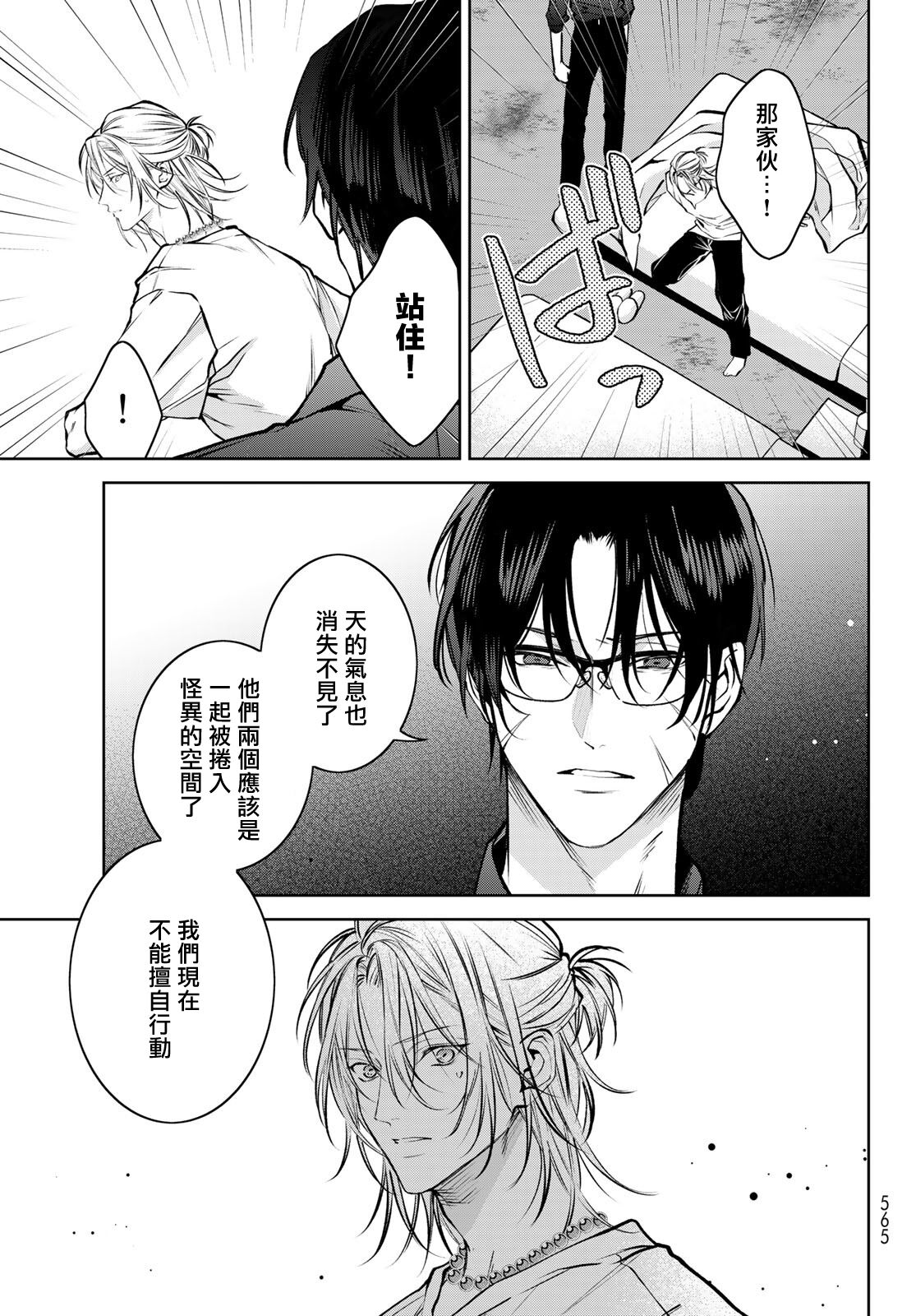 [Ozaki Kaho] Noisy Roommate ~Ie Nashi ni Natta node Ikemen to Kaiitsuki Bukken de Doukyo Hajimemashita~ | 我的怨种室友 Ch. 1-5(上/下)-6(上/下) [Chinese] [苍蓝神烦汉化组x冒险者公会] [Digital] image number 221