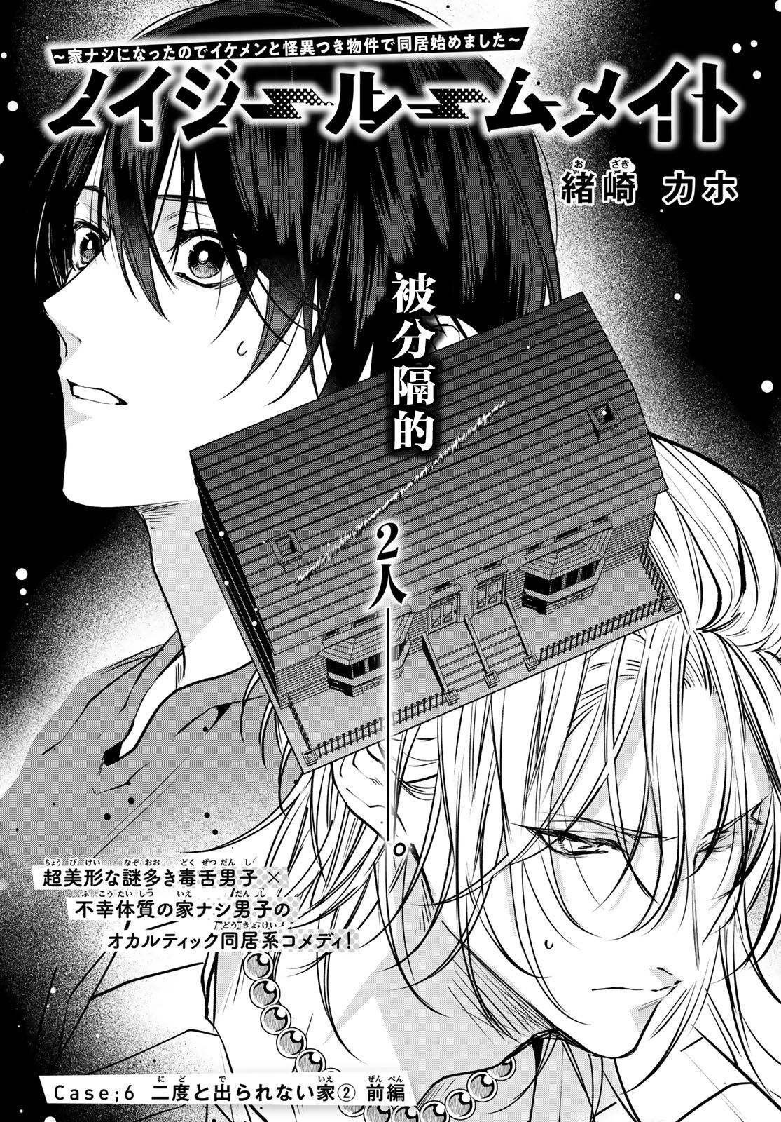 [Ozaki Kaho] Noisy Roommate ~Ie Nashi ni Natta node Ikemen to Kaiitsuki Bukken de Doukyo Hajimemashita~ | 我的怨种室友 Ch. 1-5(上/下)-6(上/下) [Chinese] [苍蓝神烦汉化组x冒险者公会] [Digital] image number 224