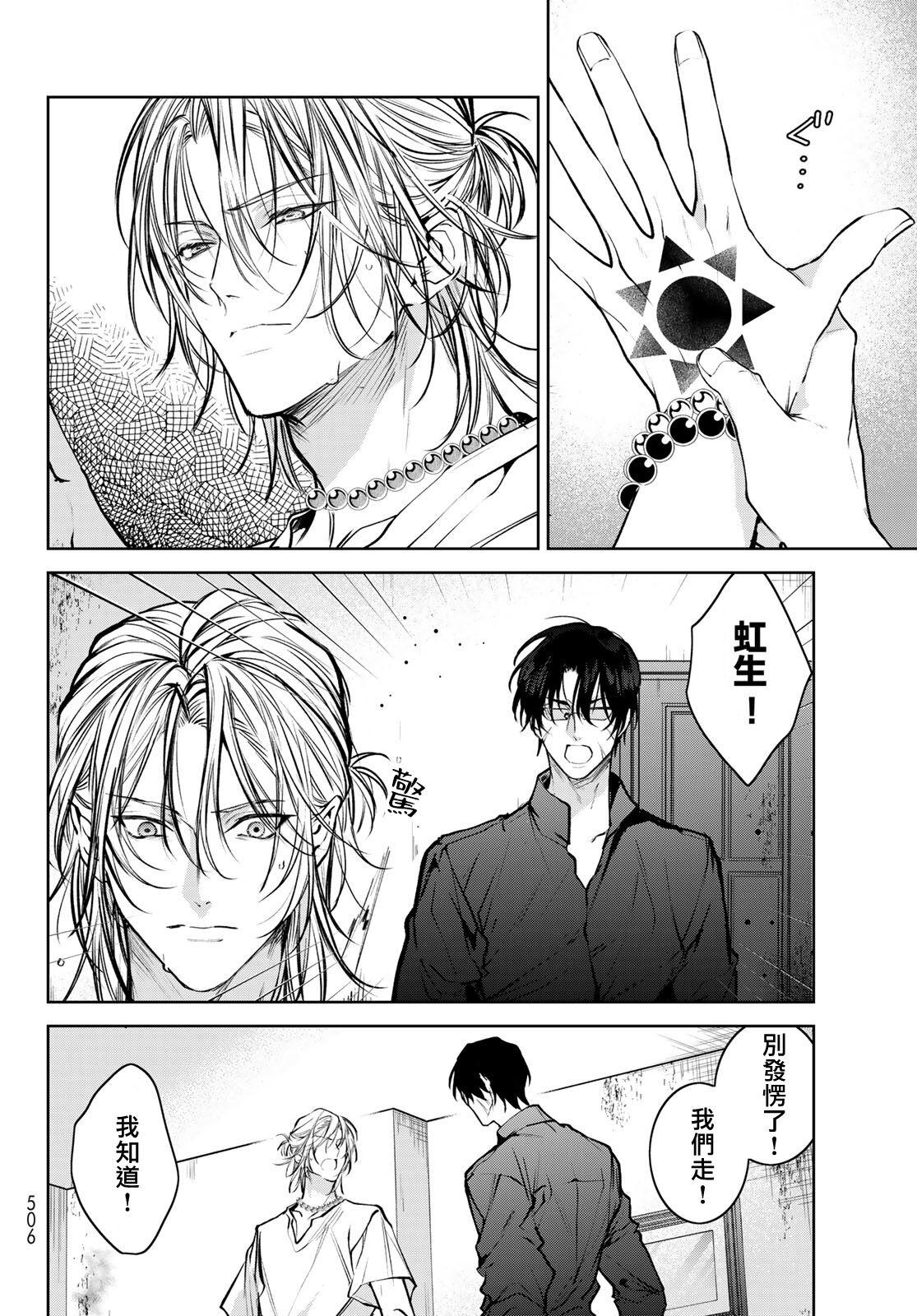 [Ozaki Kaho] Noisy Roommate ~Ie Nashi ni Natta node Ikemen to Kaiitsuki Bukken de Doukyo Hajimemashita~ | 我的怨种室友 Ch. 1-5(上/下)-6(上/下) [Chinese] [苍蓝神烦汉化组x冒险者公会] [Digital] image number 227