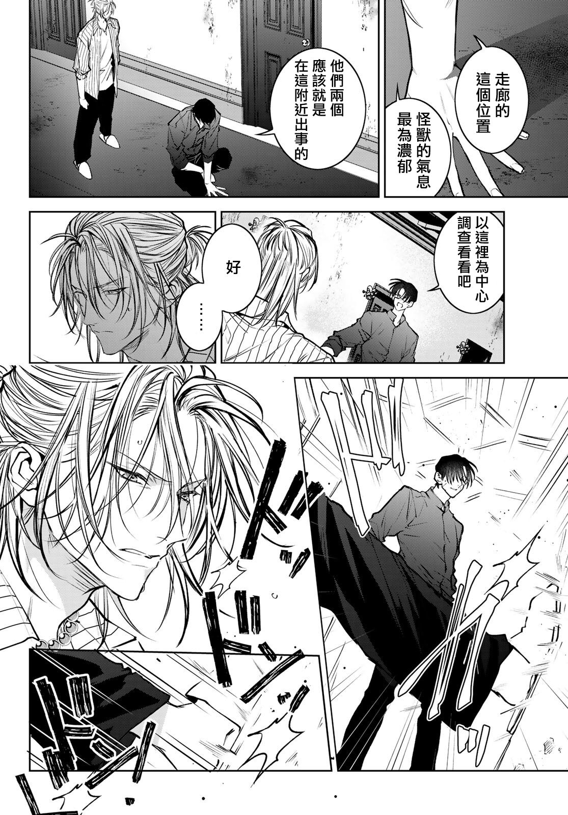 [Ozaki Kaho] Noisy Roommate ~Ie Nashi ni Natta node Ikemen to Kaiitsuki Bukken de Doukyo Hajimemashita~ | 我的怨种室友 Ch. 1-5(上/下)-6(上/下) [Chinese] [苍蓝神烦汉化组x冒险者公会] [Digital] image number 229