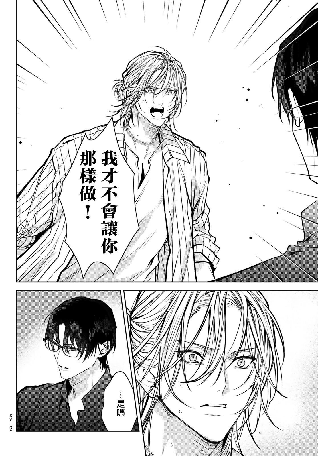 [Ozaki Kaho] Noisy Roommate ~Ie Nashi ni Natta node Ikemen to Kaiitsuki Bukken de Doukyo Hajimemashita~ | 我的怨种室友 Ch. 1-5(上/下)-6(上/下) [Chinese] [苍蓝神烦汉化组x冒险者公会] [Digital] image number 233