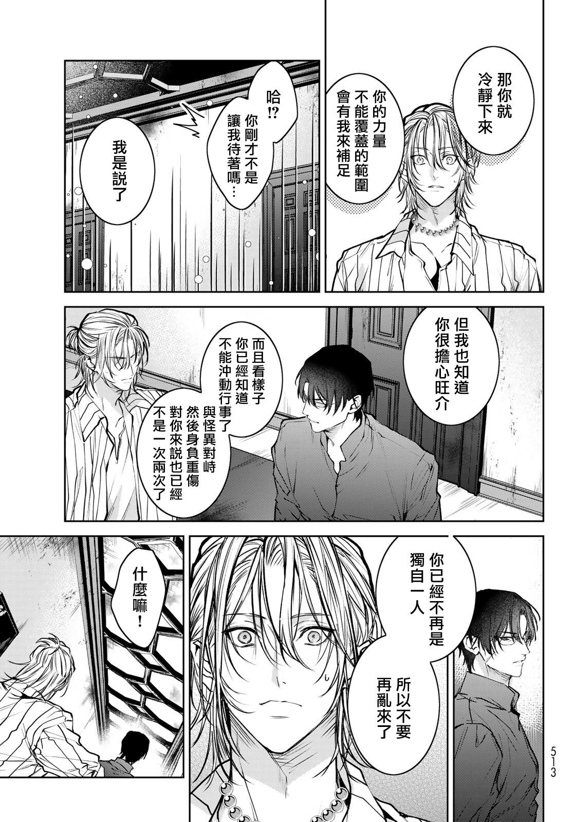 [Ozaki Kaho] Noisy Roommate ~Ie Nashi ni Natta node Ikemen to Kaiitsuki Bukken de Doukyo Hajimemashita~ | 我的怨种室友 Ch. 1-5(上/下)-6(上/下) [Chinese] [苍蓝神烦汉化组x冒险者公会] [Digital] image number 234