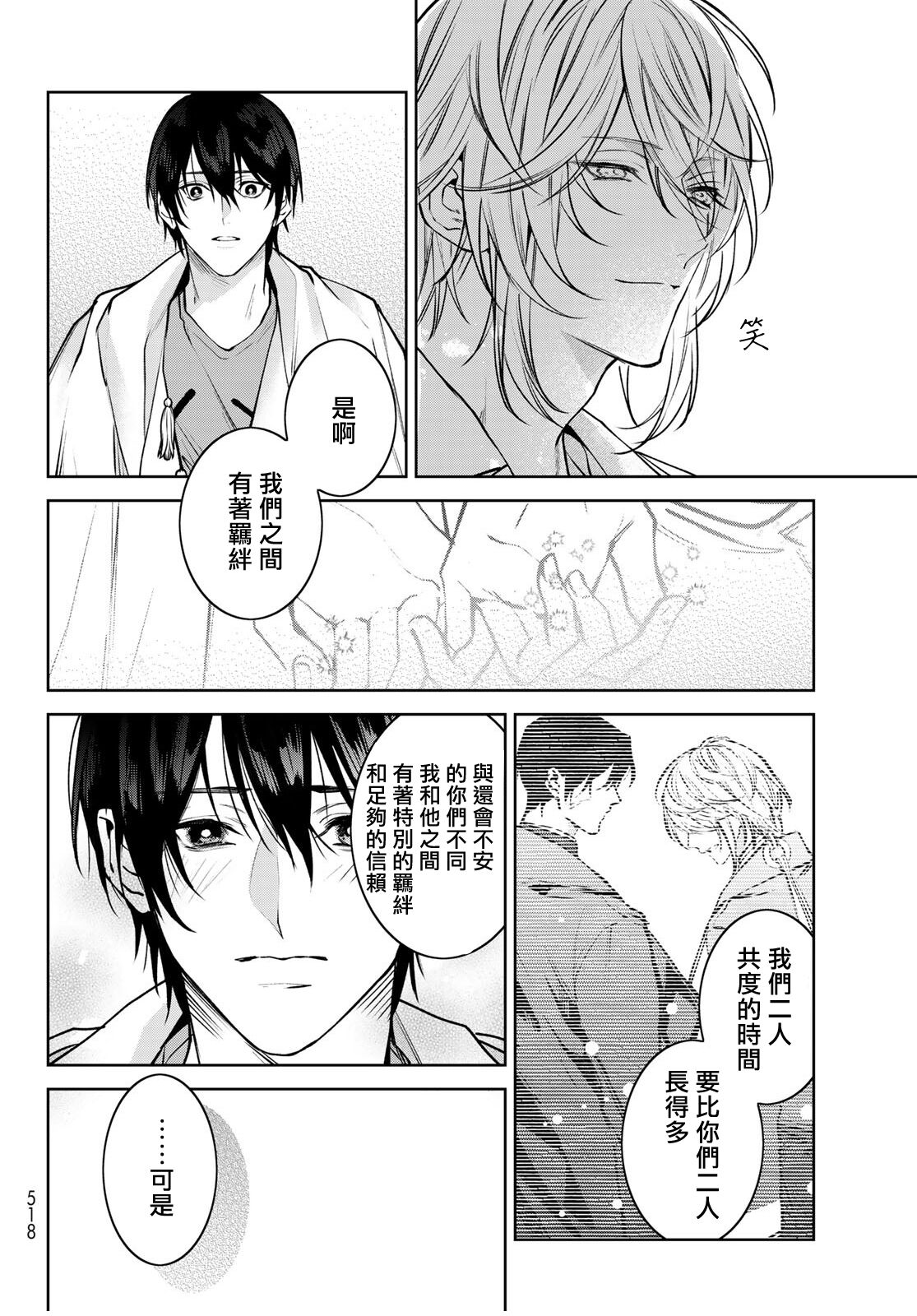 [Ozaki Kaho] Noisy Roommate ~Ie Nashi ni Natta node Ikemen to Kaiitsuki Bukken de Doukyo Hajimemashita~ | 我的怨种室友 Ch. 1-5(上/下)-6(上/下) [Chinese] [苍蓝神烦汉化组x冒险者公会] [Digital] image number 239