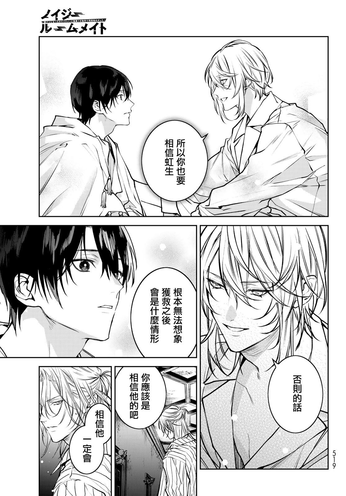 [Ozaki Kaho] Noisy Roommate ~Ie Nashi ni Natta node Ikemen to Kaiitsuki Bukken de Doukyo Hajimemashita~ | 我的怨种室友 Ch. 1-5(上/下)-6(上/下) [Chinese] [苍蓝神烦汉化组x冒险者公会] [Digital] image number 240