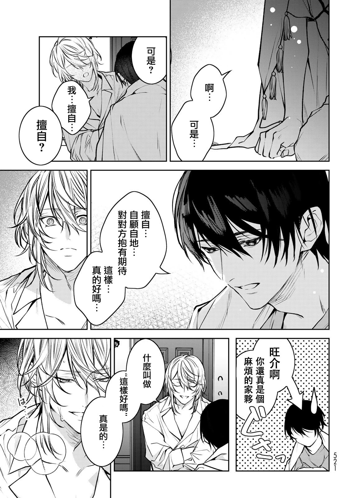 [Ozaki Kaho] Noisy Roommate ~Ie Nashi ni Natta node Ikemen to Kaiitsuki Bukken de Doukyo Hajimemashita~ | 我的怨种室友 Ch. 1-5(上/下)-6(上/下) [Chinese] [苍蓝神烦汉化组x冒险者公会] [Digital] image number 242