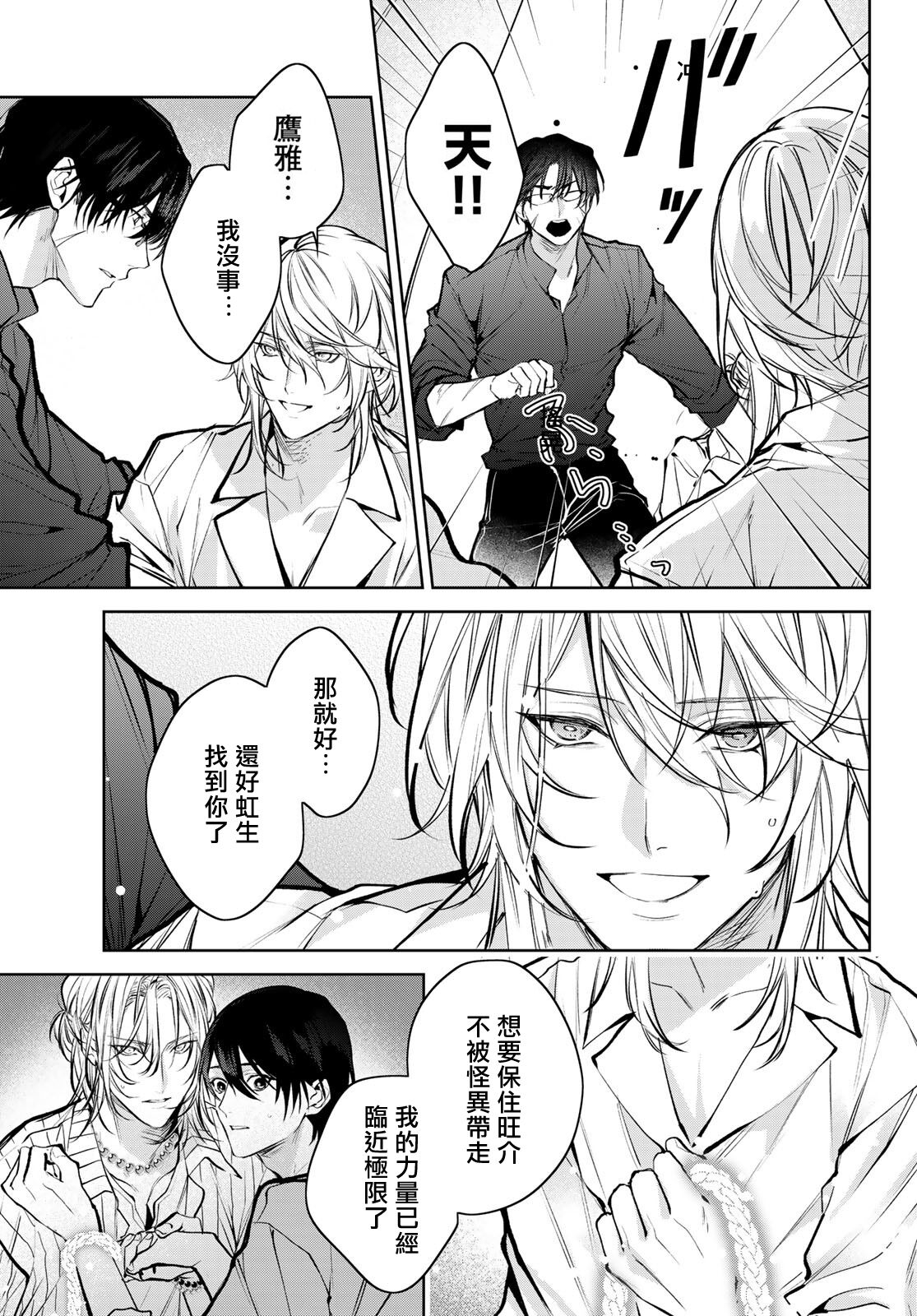 [Ozaki Kaho] Noisy Roommate ~Ie Nashi ni Natta node Ikemen to Kaiitsuki Bukken de Doukyo Hajimemashita~ | 我的怨种室友 Ch. 1-5(上/下)-6(上/下) [Chinese] [苍蓝神烦汉化组x冒险者公会] [Digital] image number 253