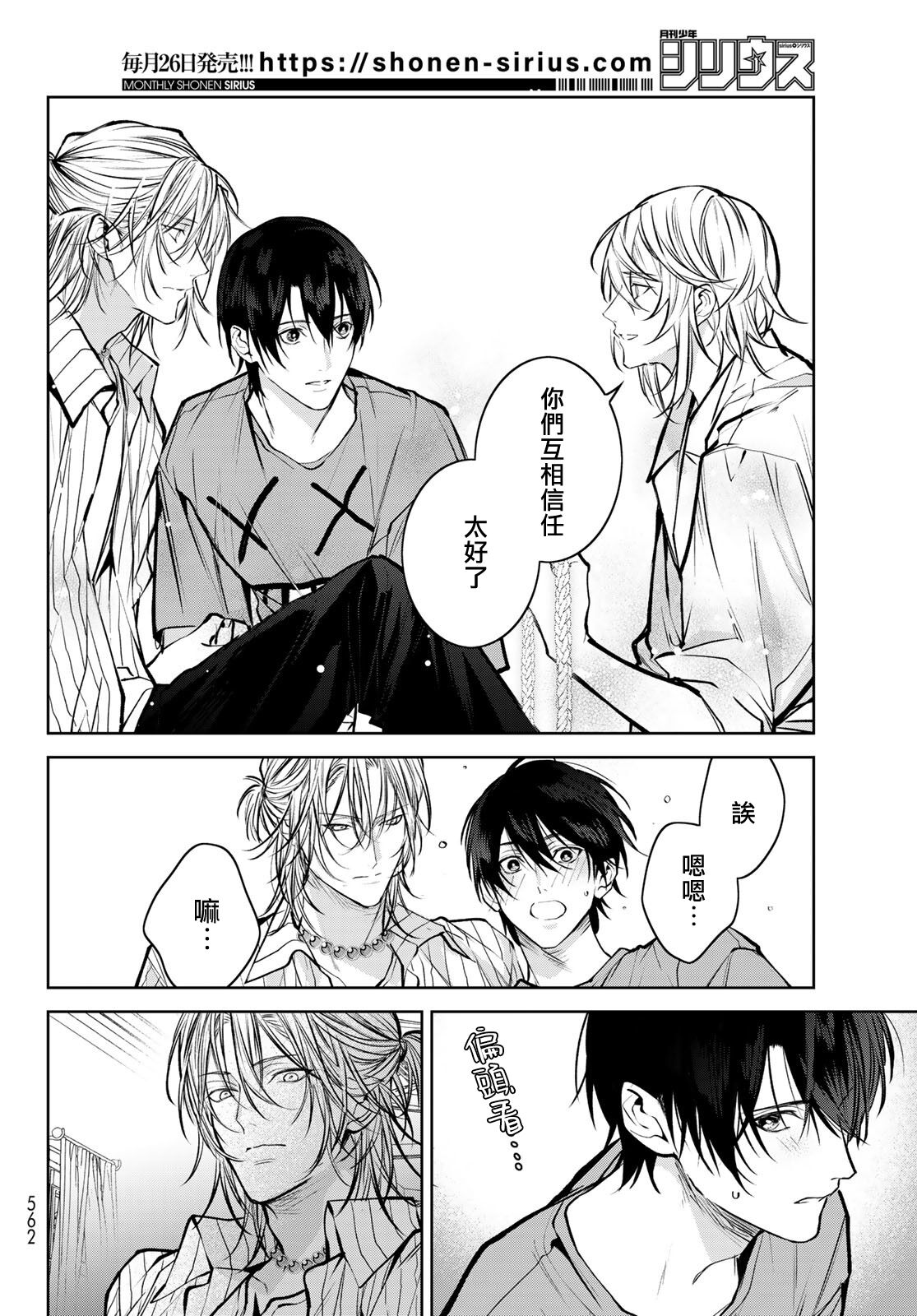 [Ozaki Kaho] Noisy Roommate ~Ie Nashi ni Natta node Ikemen to Kaiitsuki Bukken de Doukyo Hajimemashita~ | 我的怨种室友 Ch. 1-5(上/下)-6(上/下) [Chinese] [苍蓝神烦汉化组x冒险者公会] [Digital] image number 254