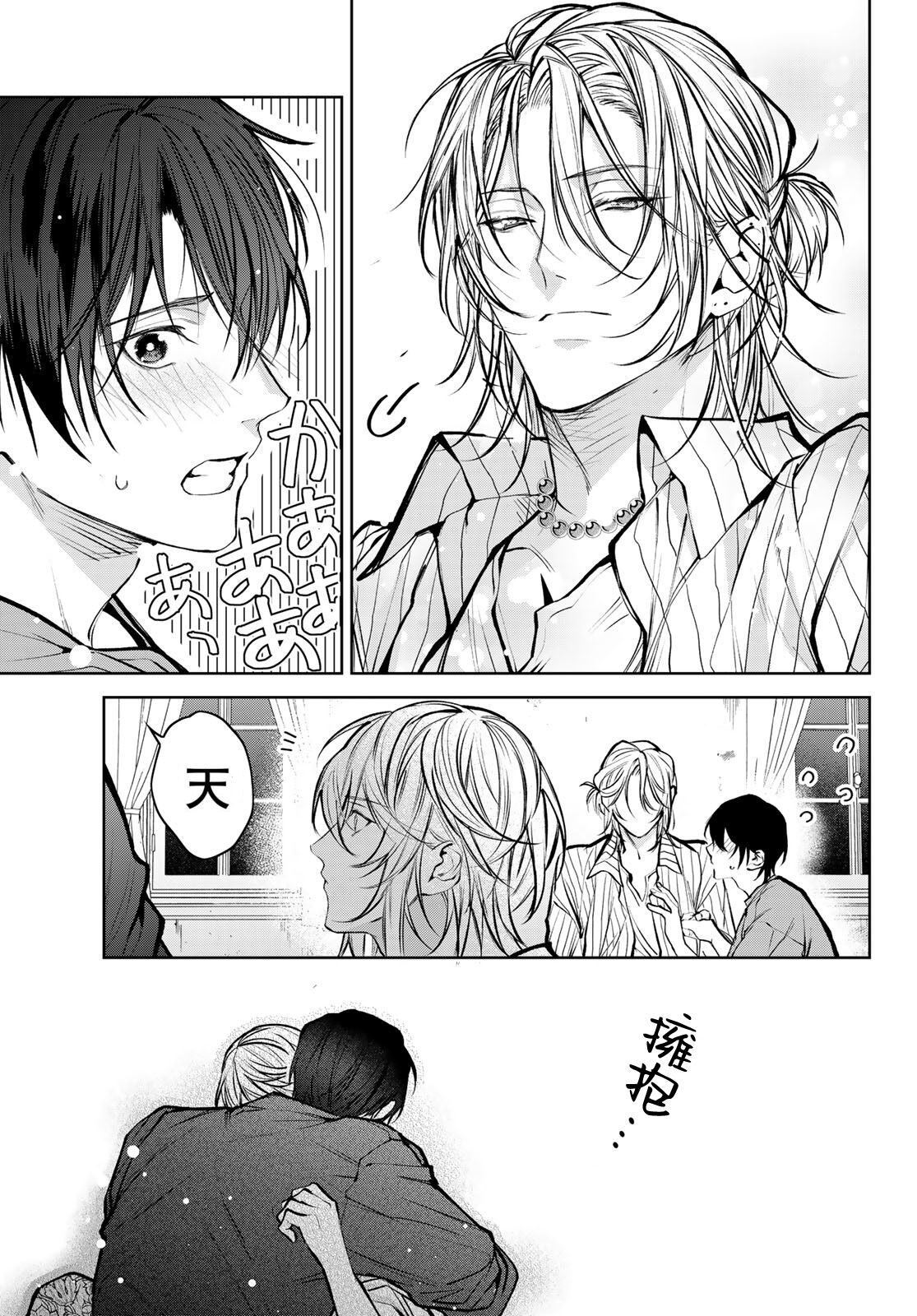 [Ozaki Kaho] Noisy Roommate ~Ie Nashi ni Natta node Ikemen to Kaiitsuki Bukken de Doukyo Hajimemashita~ | 我的怨种室友 Ch. 1-5(上/下)-6(上/下) [Chinese] [苍蓝神烦汉化组x冒险者公会] [Digital] image number 255