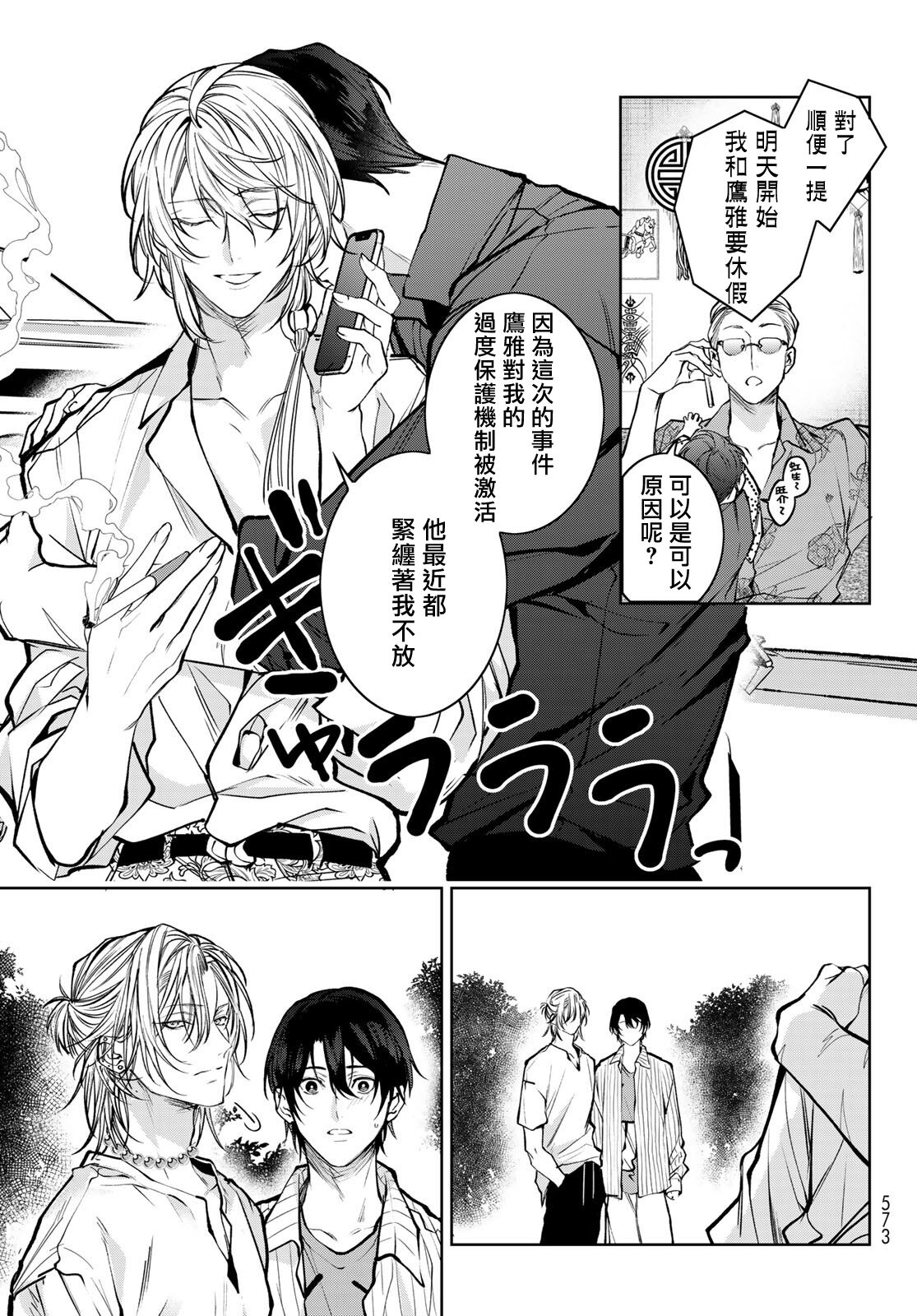 [Ozaki Kaho] Noisy Roommate ~Ie Nashi ni Natta node Ikemen to Kaiitsuki Bukken de Doukyo Hajimemashita~ | 我的怨种室友 Ch. 1-5(上/下)-6(上/下) [Chinese] [苍蓝神烦汉化组x冒险者公会] [Digital] image number 265