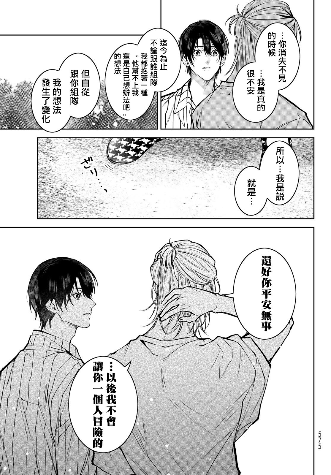 [Ozaki Kaho] Noisy Roommate ~Ie Nashi ni Natta node Ikemen to Kaiitsuki Bukken de Doukyo Hajimemashita~ | 我的怨种室友 Ch. 1-5(上/下)-6(上/下) [Chinese] [苍蓝神烦汉化组x冒险者公会] [Digital] image number 267