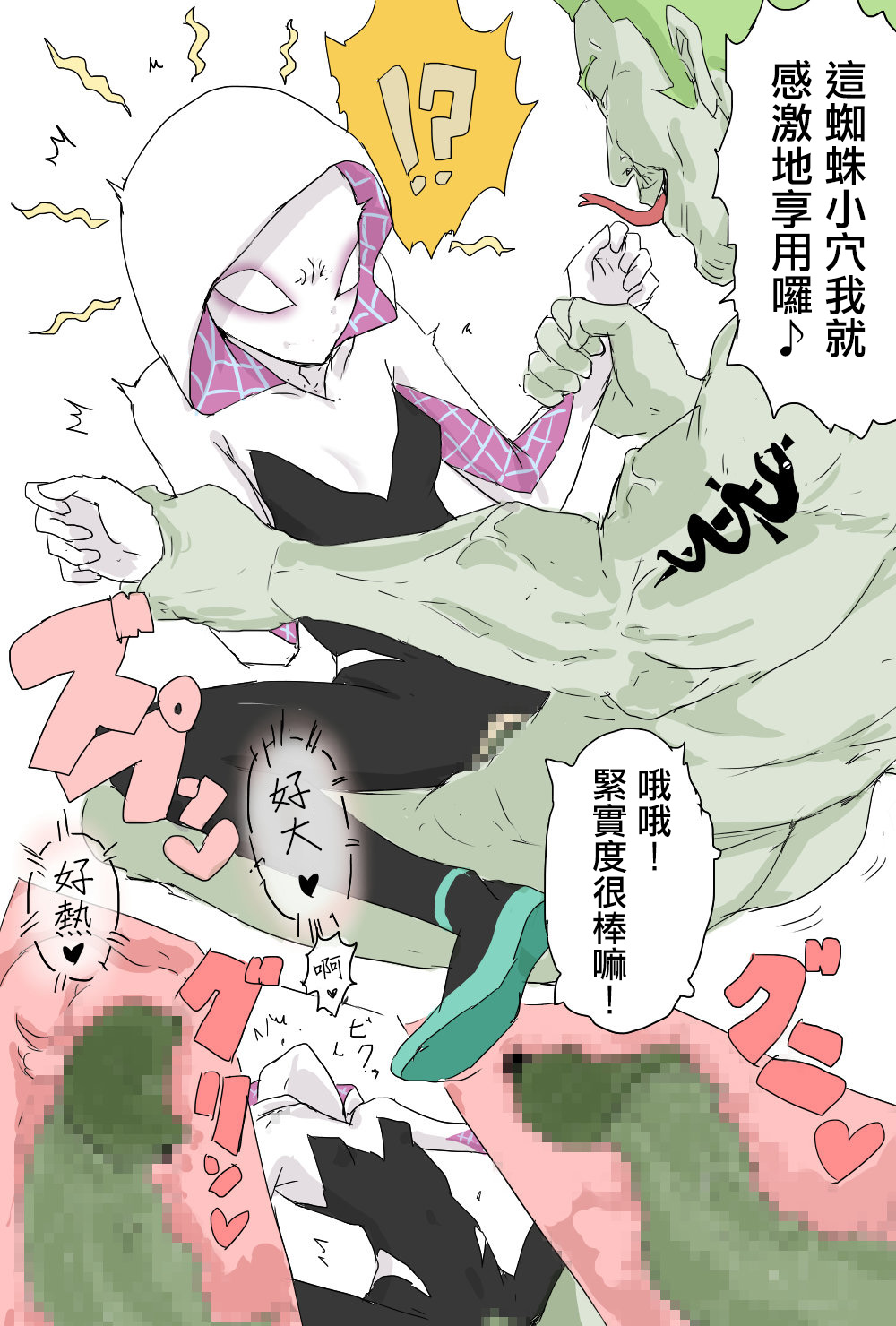 [Aporon] Harama se Gwen chan | 受孕的小關 [Chinese] [Origin個人測試漢化] 图片编号 1