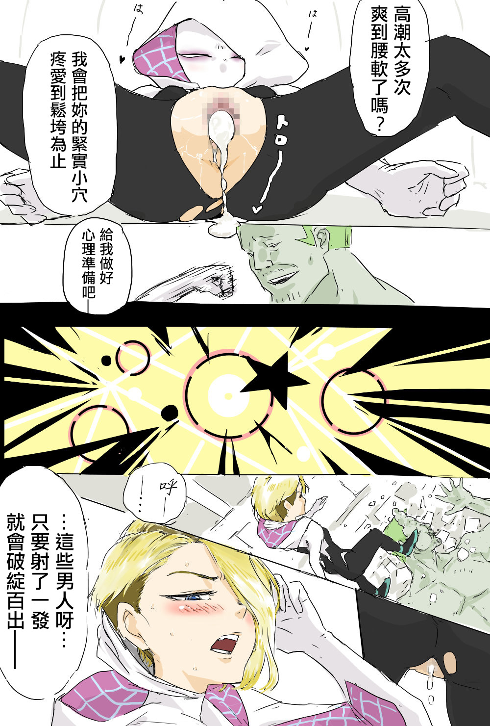 [Aporon] Harama se Gwen chan | 受孕的小關 [Chinese] [Origin個人測試漢化] 图片编号 4