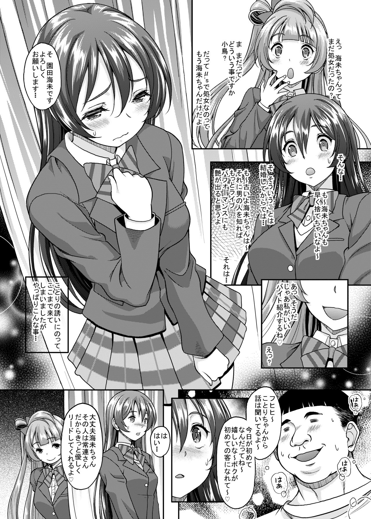 [Studio Aruta (Kusui Aruta)] School Idol ga Iru Fuuzoku ga Arutte Hontou desuka? 7 Kairaku no Umi ni Oboreru Umi-chan Hen (Love Live!) [Digital] 图片编号 2