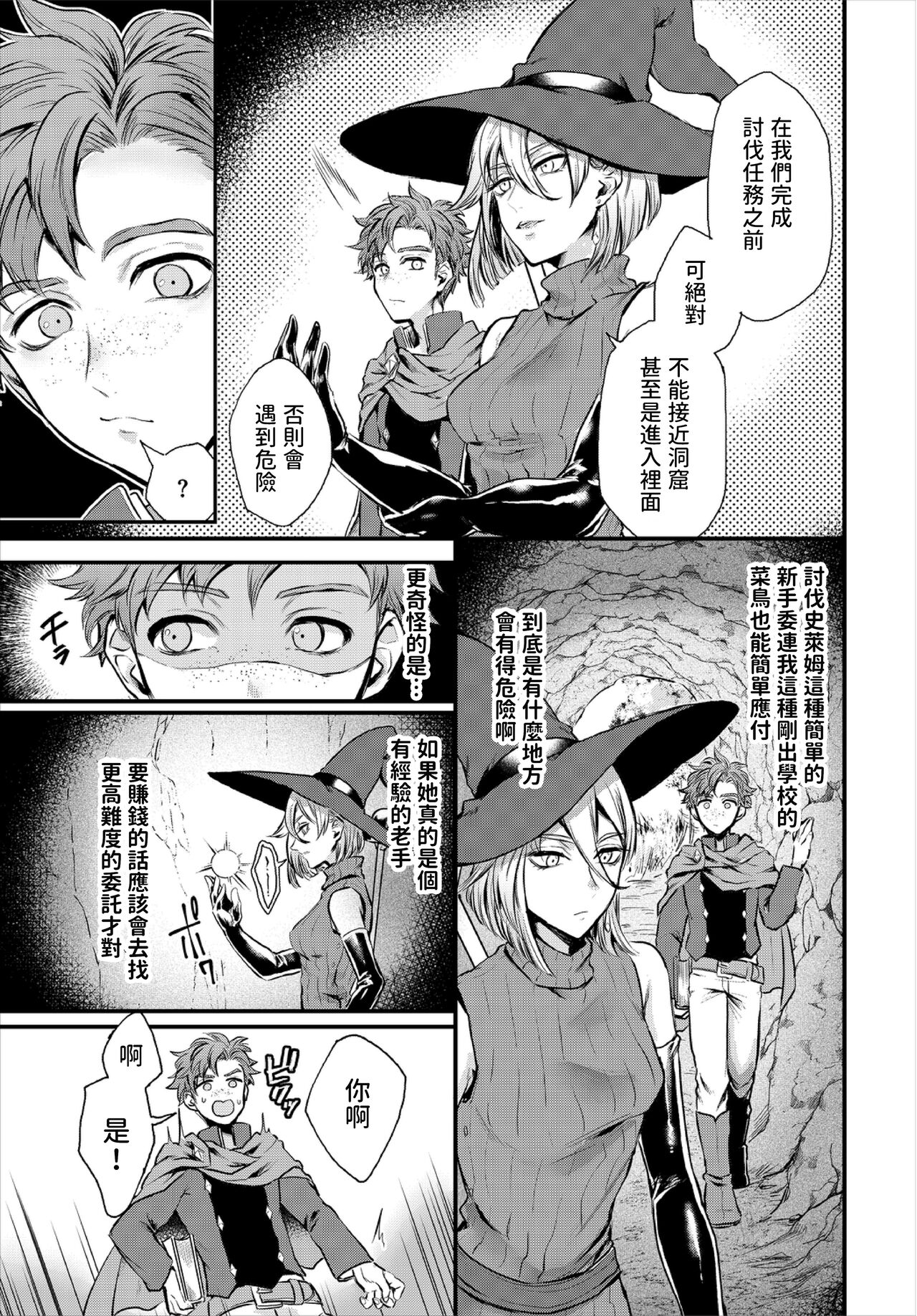 [おぼろどうふ] 好色お姉さんとスライムパニック (ダンジョン攻略はSEXで!! VOL.3) 中文翻譯 numero di immagine  3