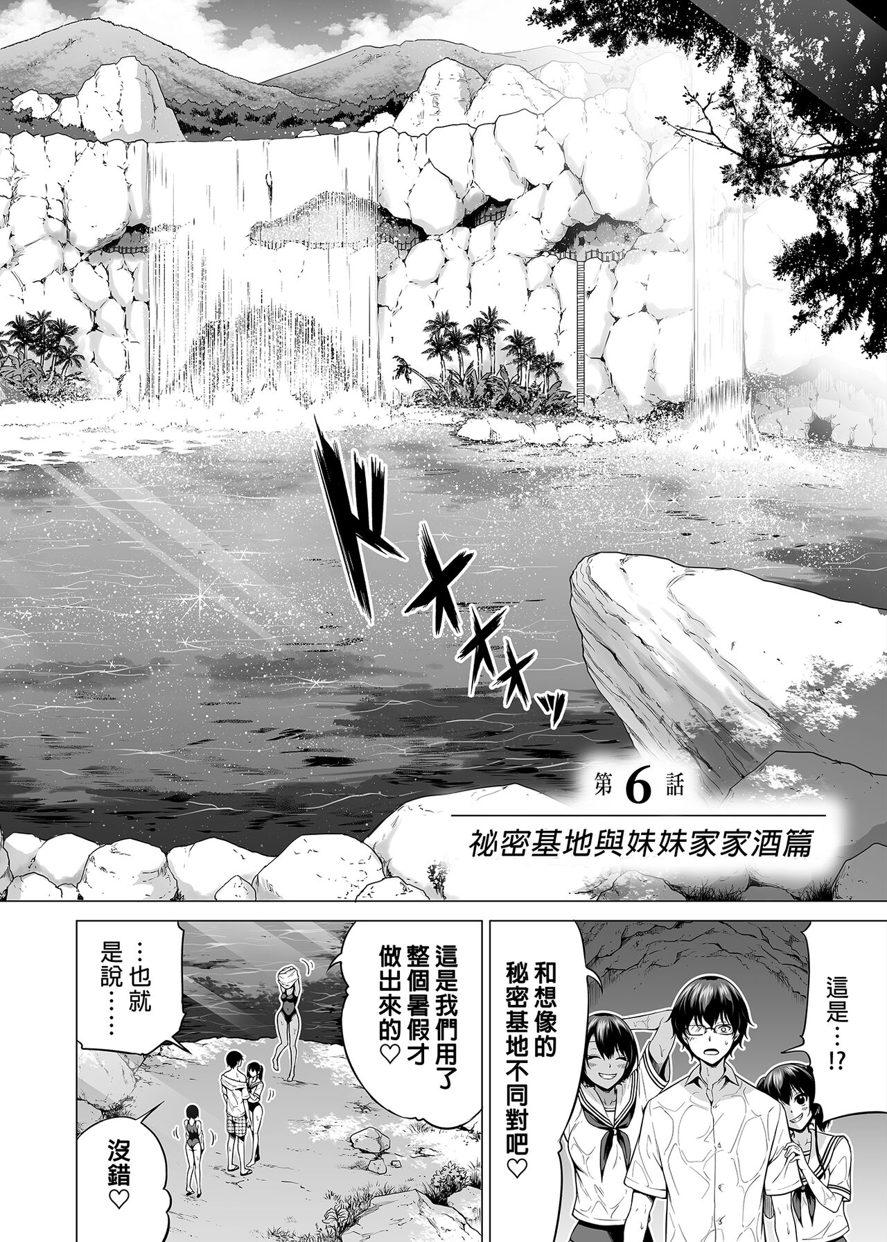 七夏の楽園 6 ~田舎の学校で美少女ハーレム♡~ 秘密基地と妹ごっこ編 [買動漫授權中文版] [無修正] изображение № 6