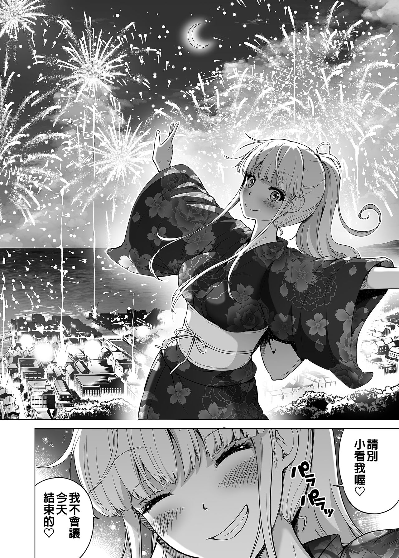 七夏の楽園 6 ~田舎の学校で美少女ハーレム♡~ 秘密基地と妹ごっこ編 [買動漫授權中文版] [無修正] изображение № 54