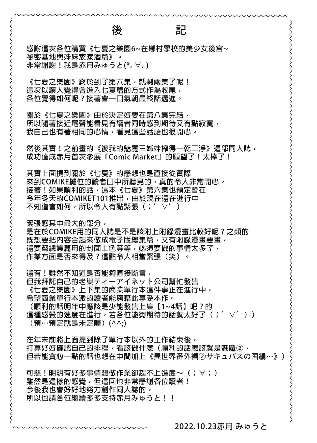 七夏の楽園 6 ~田舎の学校で美少女ハーレム♡~ 秘密基地と妹ごっこ編 [買動漫授權中文版] [無修正] изображение № 57