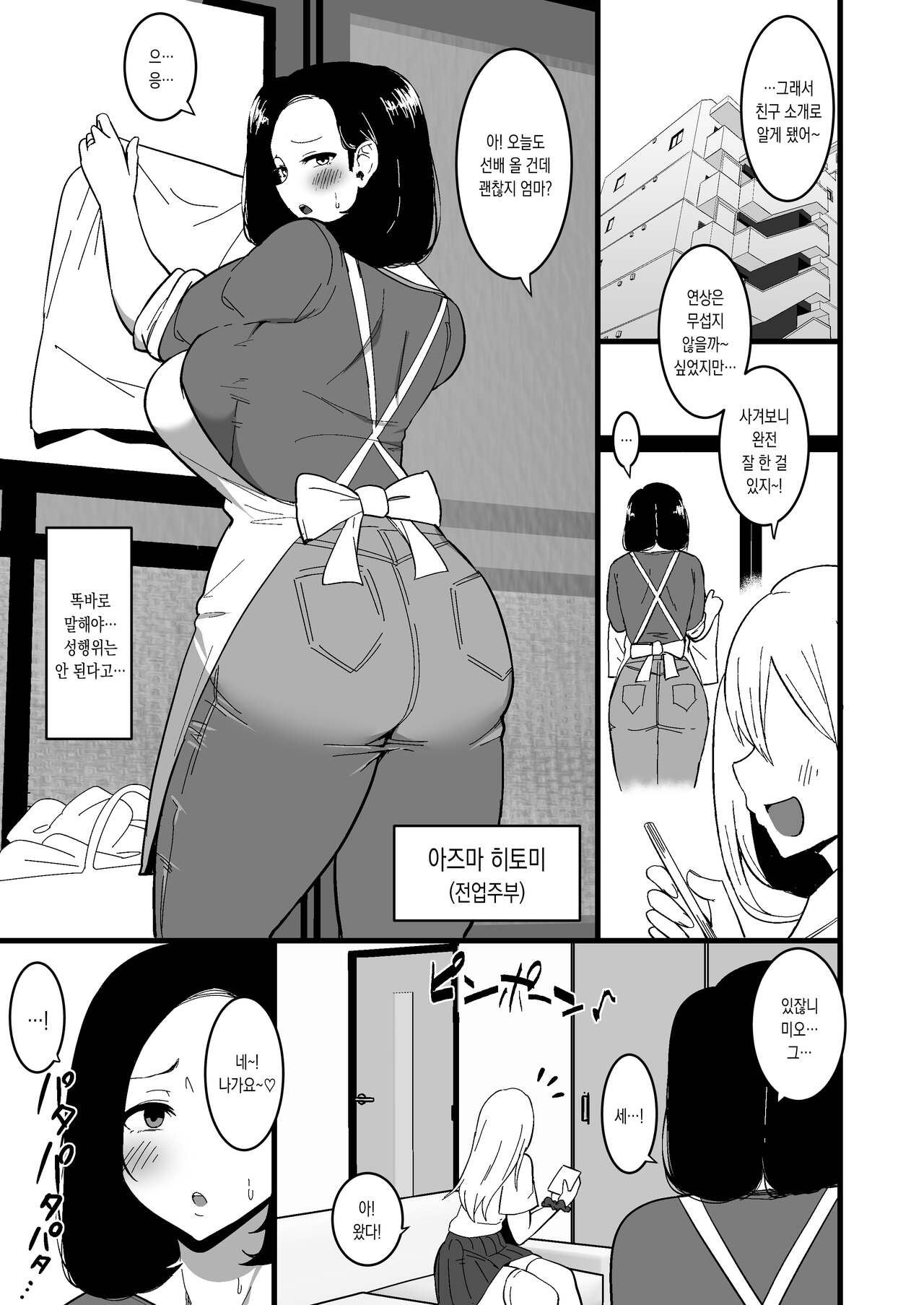 [Sinoriya (Sinori)] Musume no Kareshi ni Ochiru Okaa-san. 2 | 딸의 남친에게 함락되는 엄마 2 [Korean] numero di immagine  4