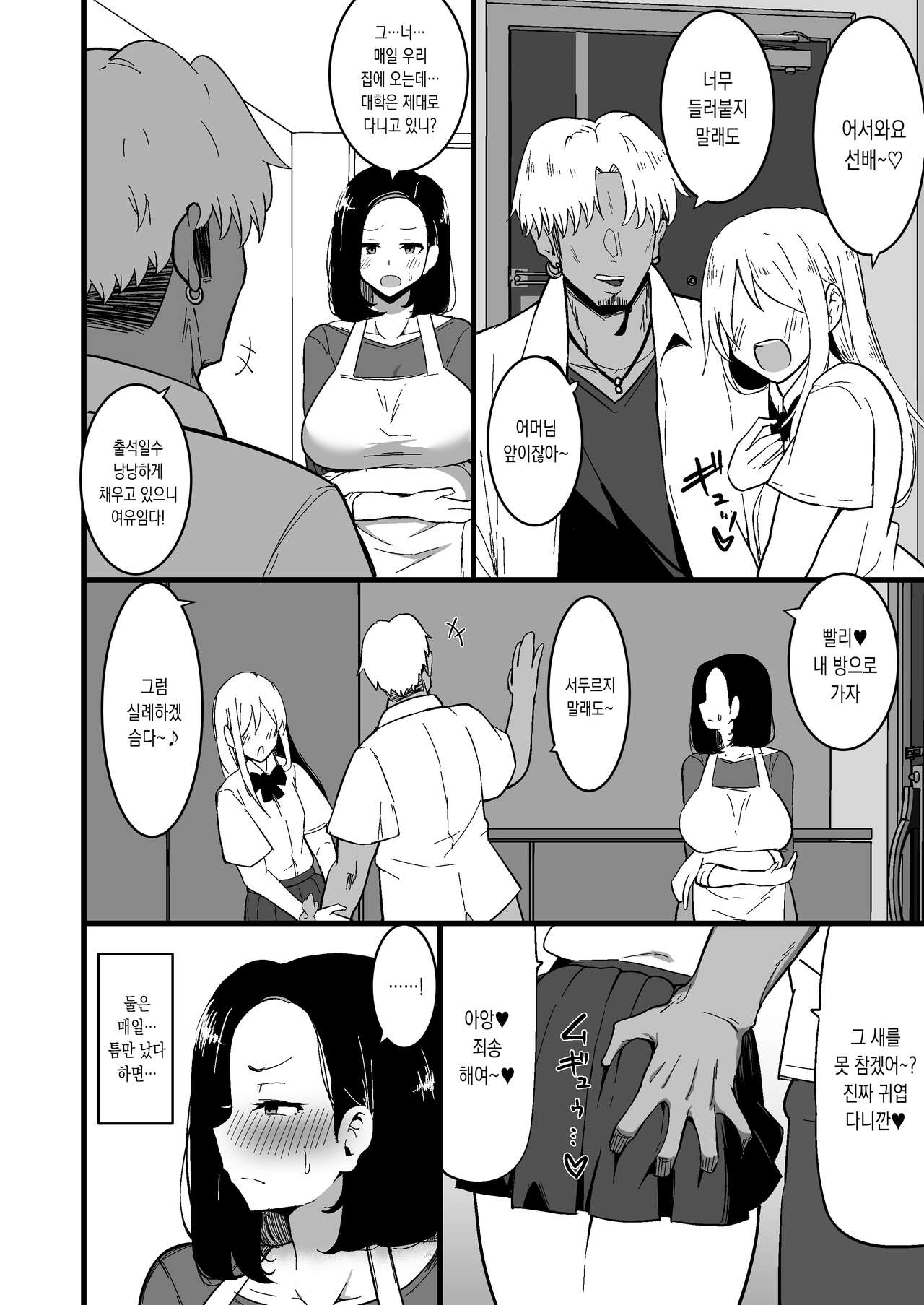 [Sinoriya (Sinori)] Musume no Kareshi ni Ochiru Okaa-san. 2 | 딸의 남친에게 함락되는 엄마 2 [Korean] numero di immagine  5