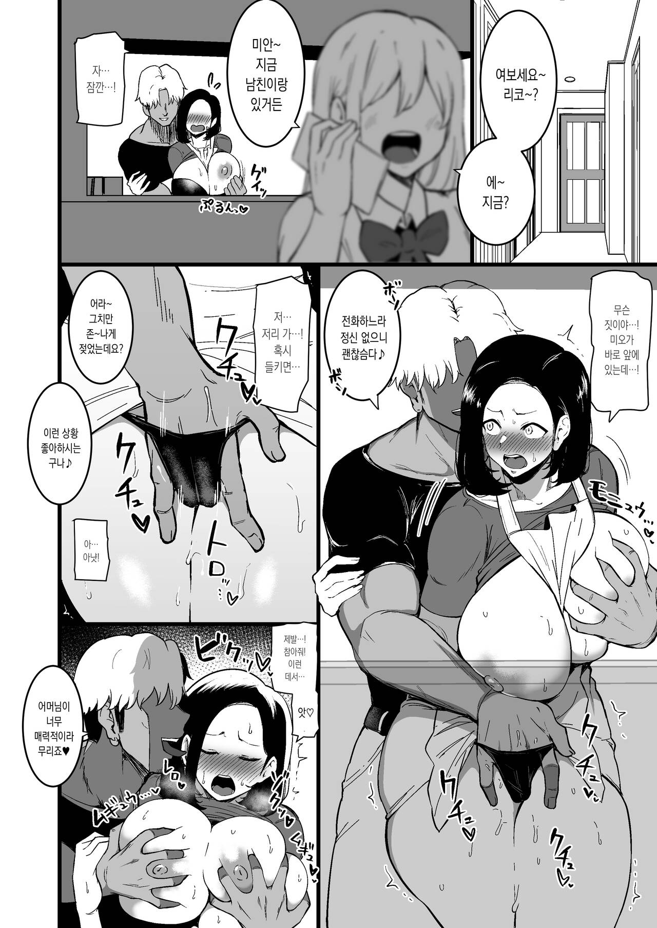 [Sinoriya (Sinori)] Musume no Kareshi ni Ochiru Okaa-san. 2 | 딸의 남친에게 함락되는 엄마 2 [Korean] numero di immagine  21