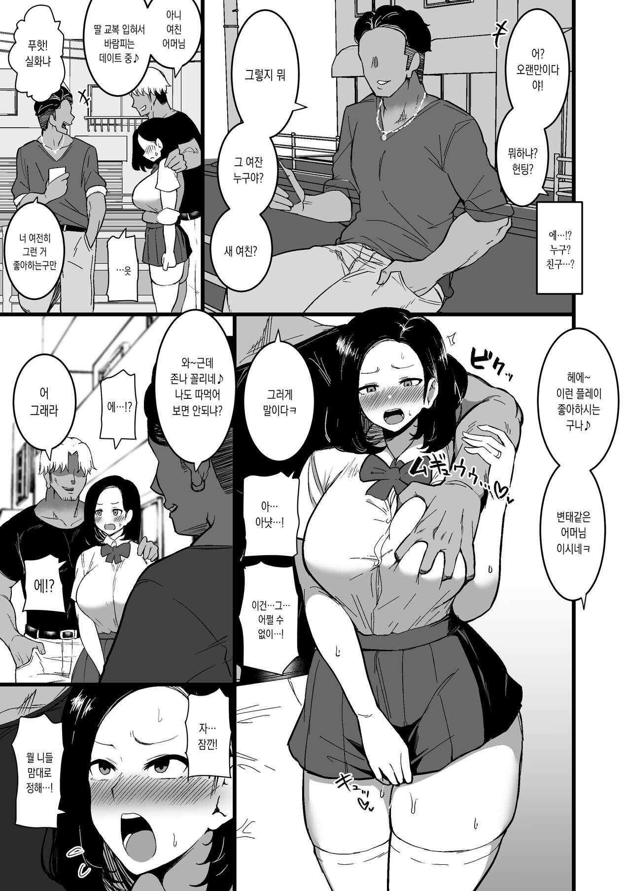 [Sinoriya (Sinori)] Musume no Kareshi ni Ochiru Okaa-san. 2 | 딸의 남친에게 함락되는 엄마 2 [Korean] numero di immagine  26